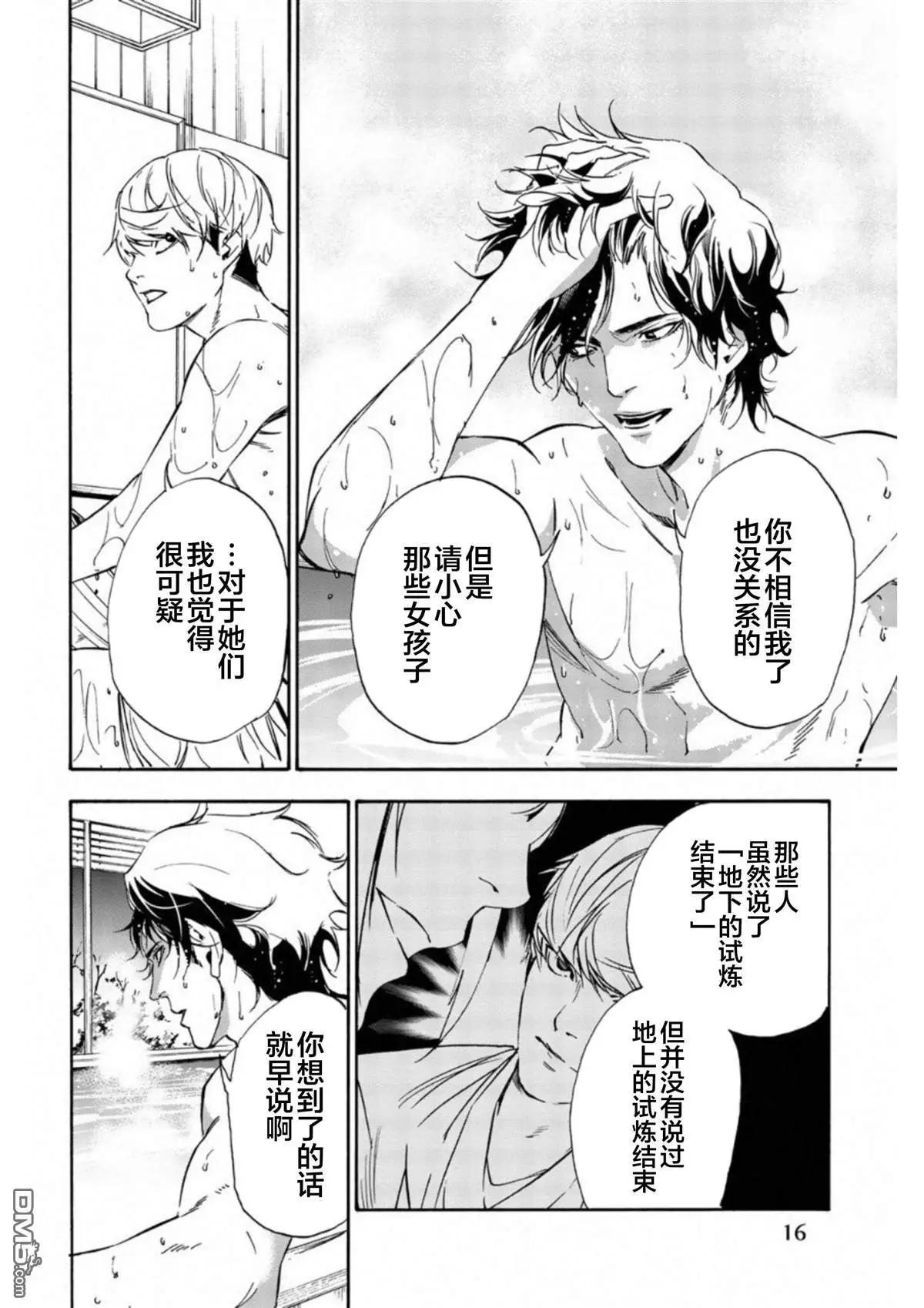 絕望的樂園 - 第9話 - 1