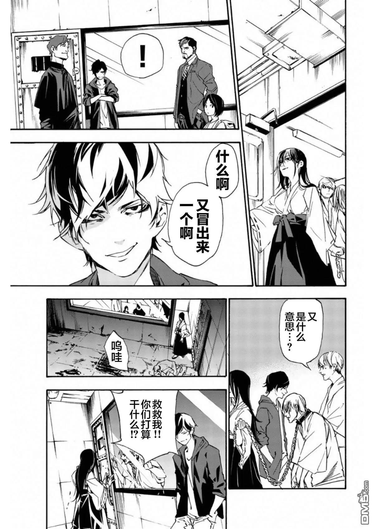 絕望的樂園 - 第11話 - 1
