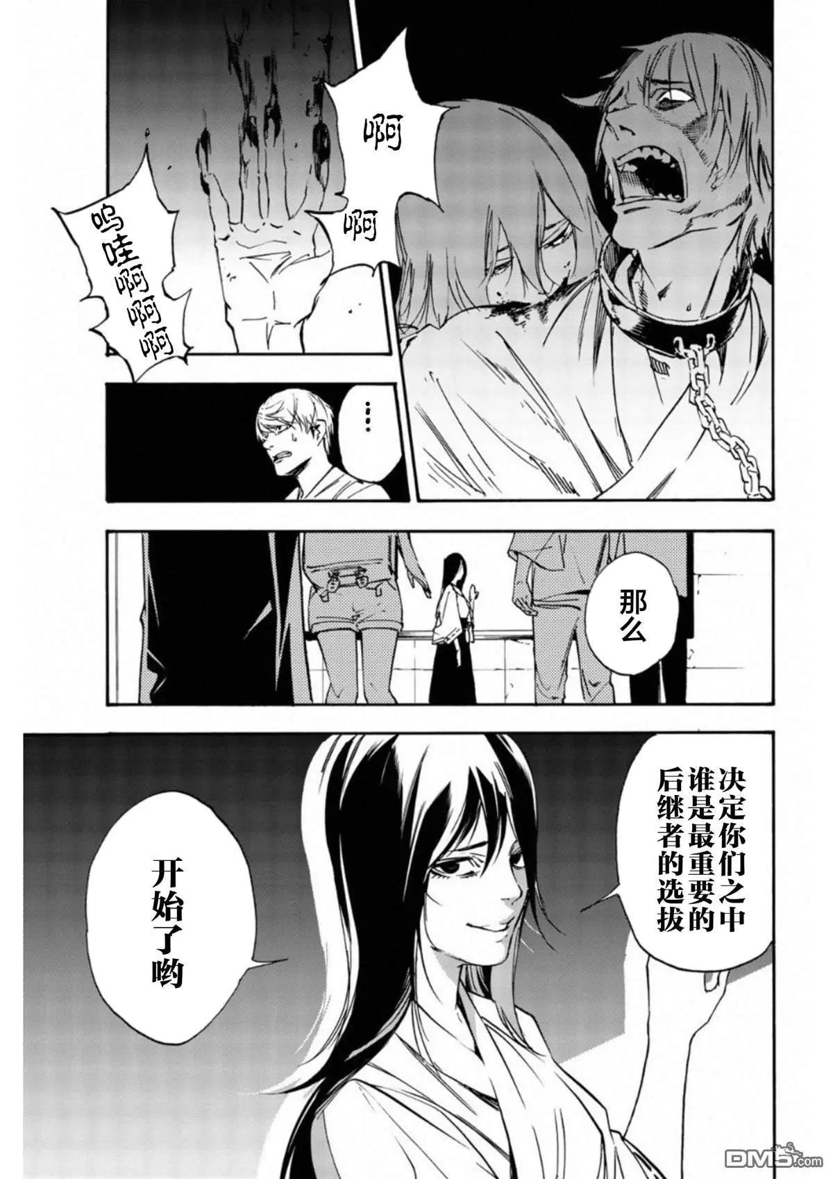 絕望的樂園 - 第11話 - 1