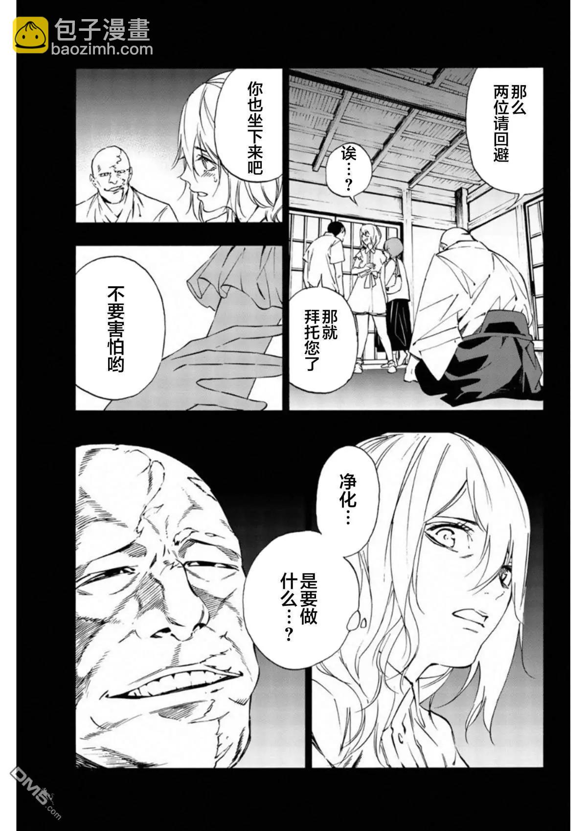 絕望的樂園 - 第11話 - 3