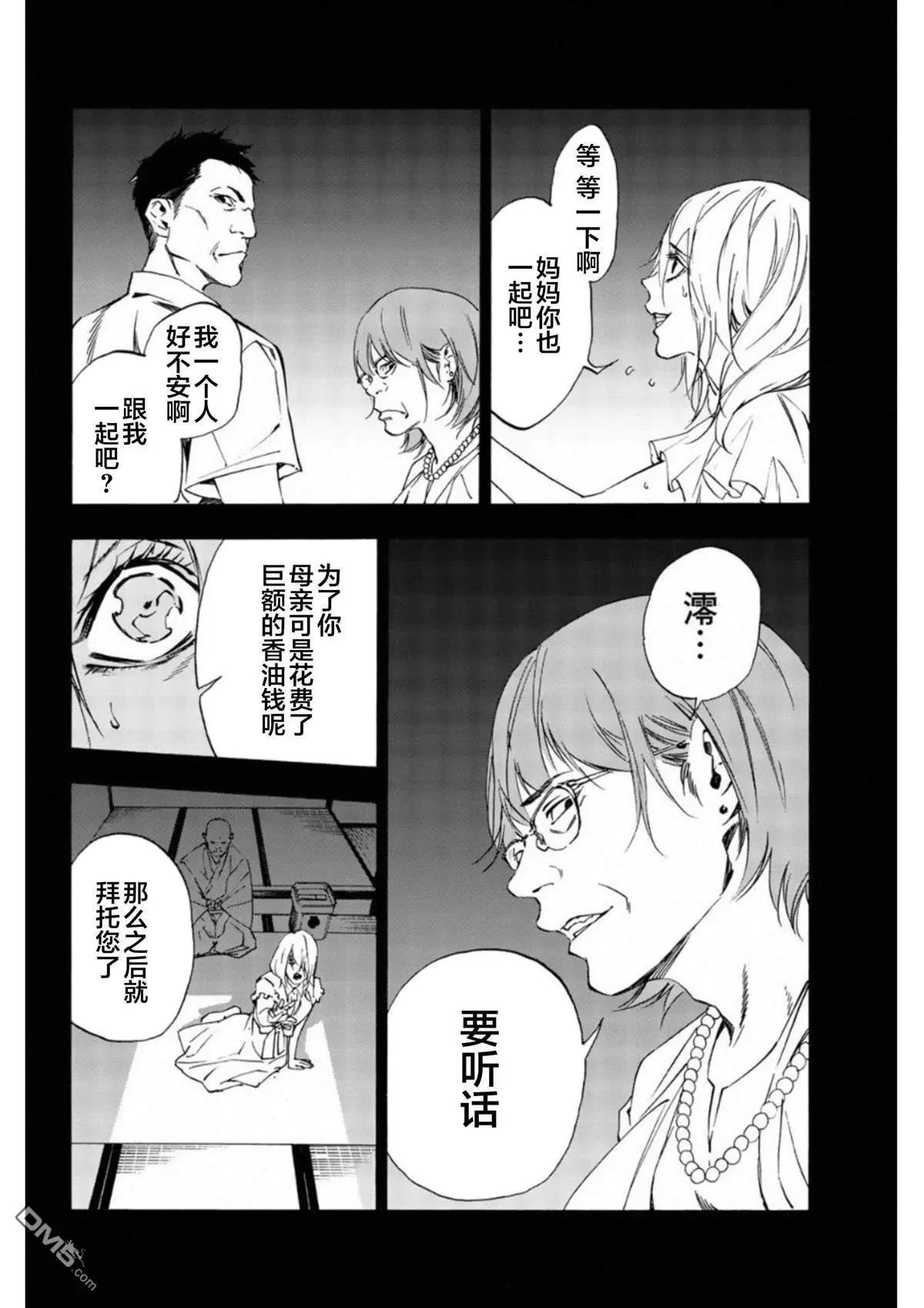絕望的樂園 - 第11話 - 4