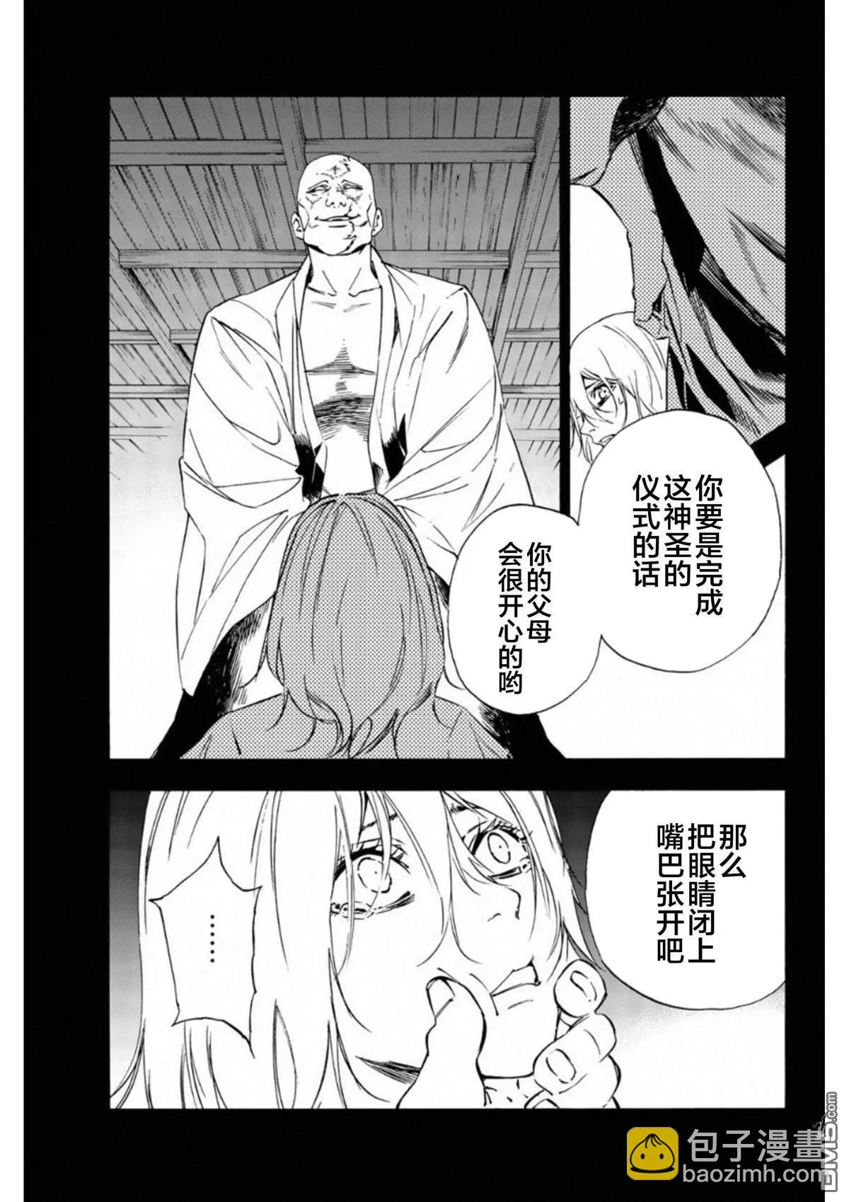 絕望的樂園 - 第11話 - 1