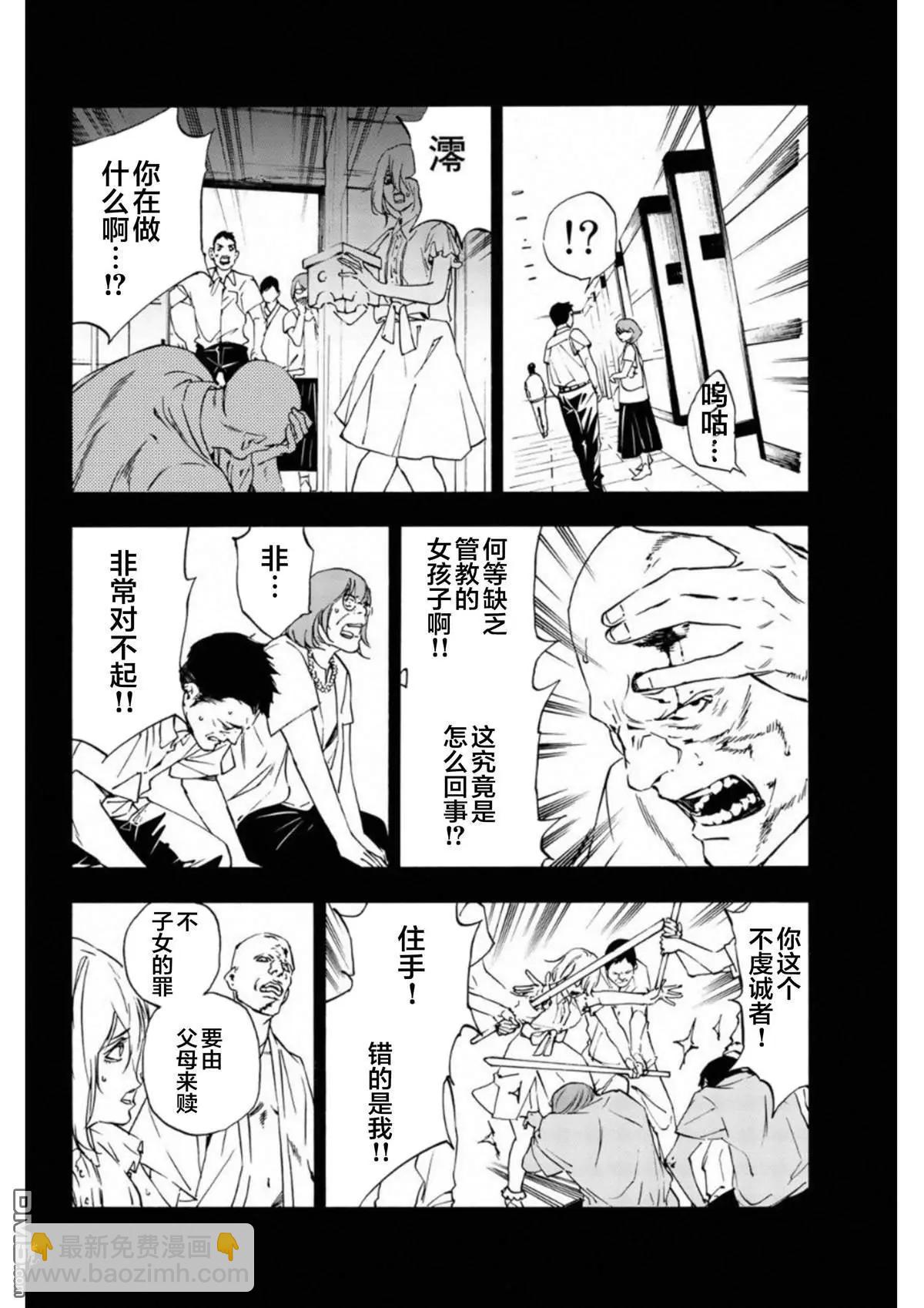 絕望的樂園 - 第11話 - 2
