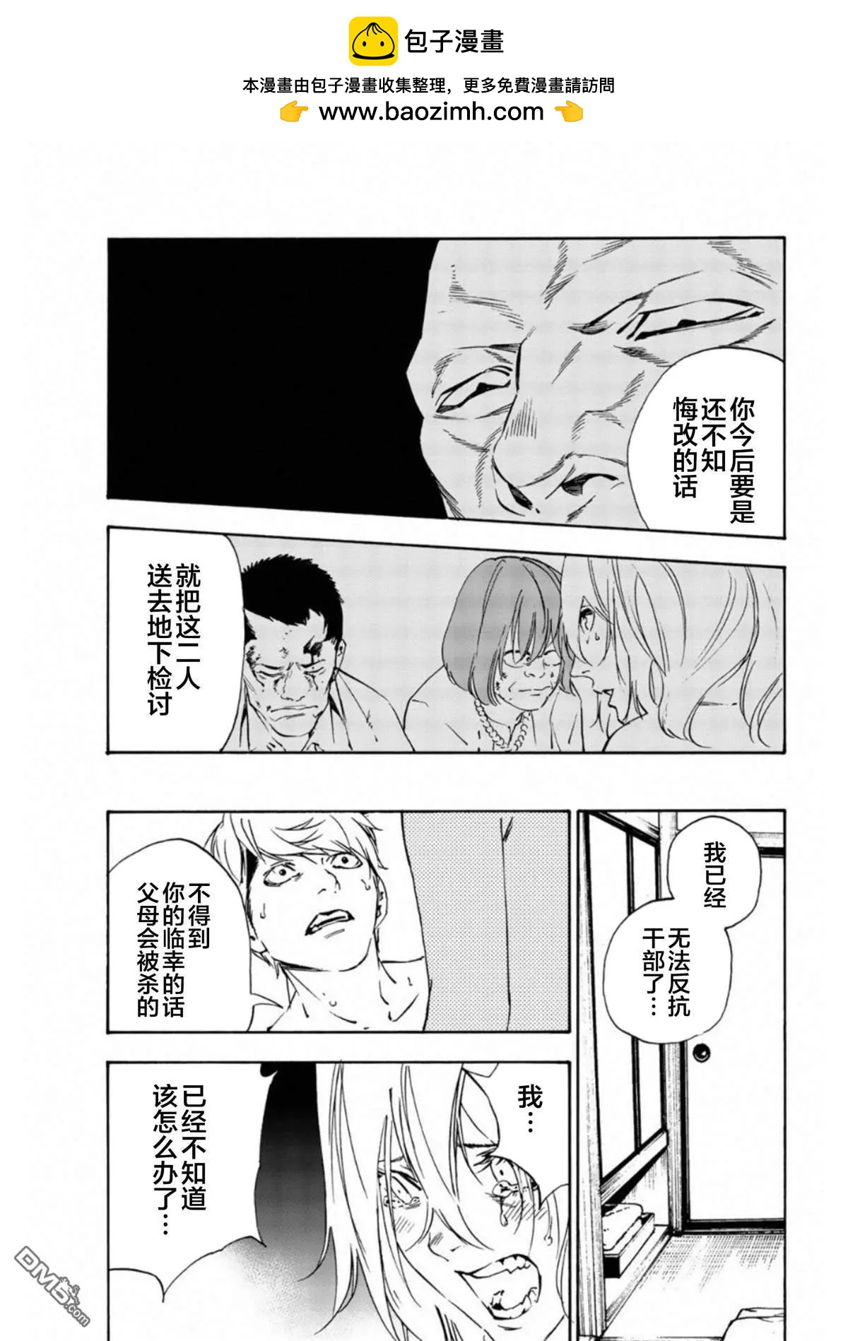絕望的樂園 - 第11話 - 3
