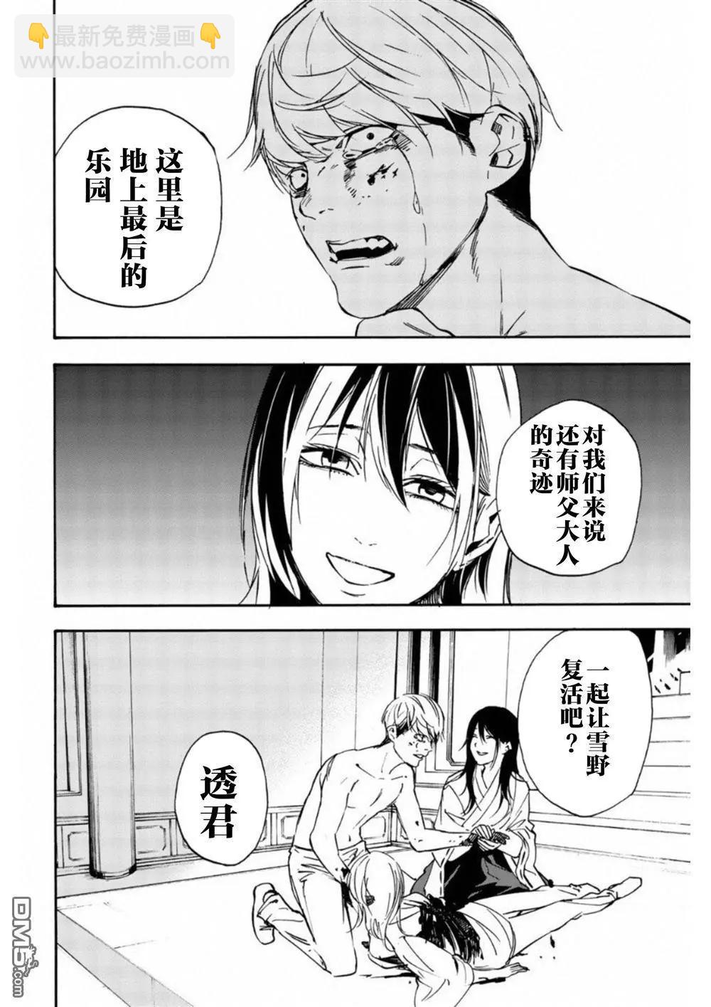 絕望的樂園 - 第13話 - 4