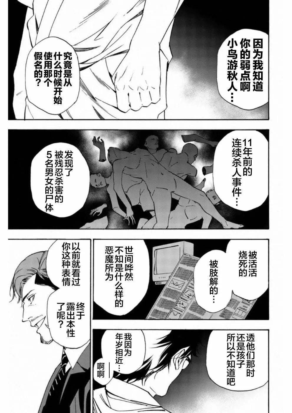 絕望的樂園 - 第15話 - 1