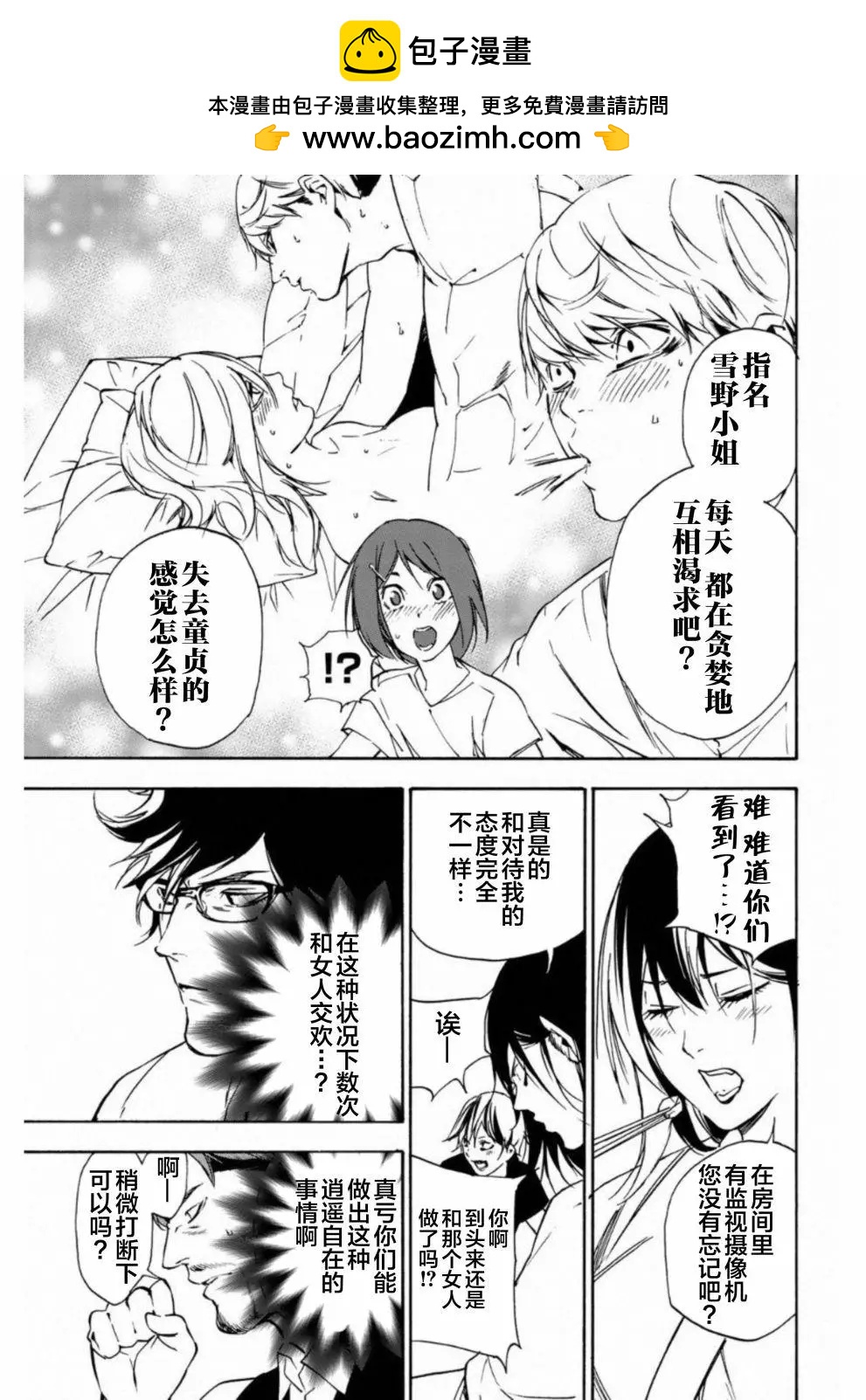 絕望的樂園 - 第15話 - 3