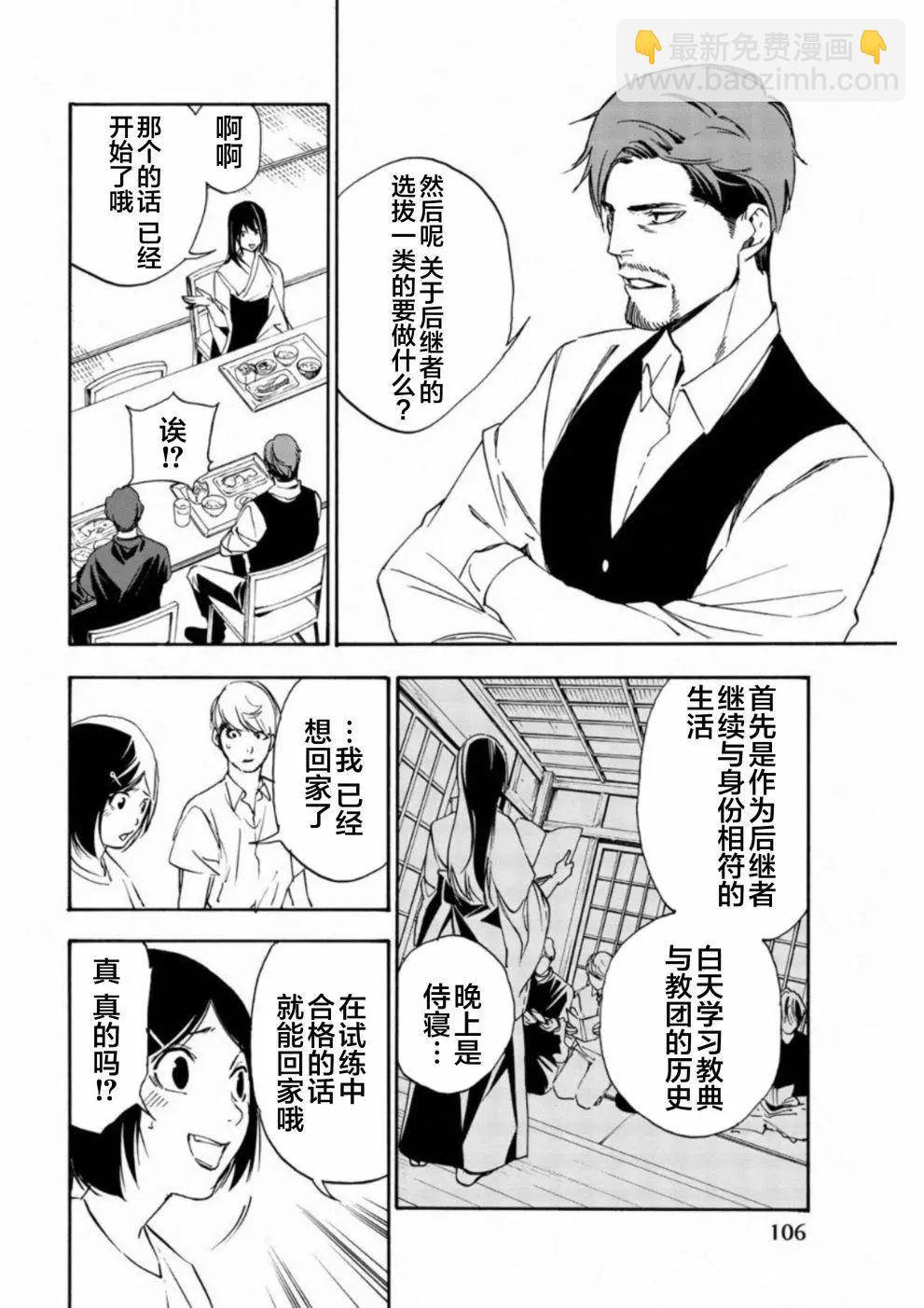 絕望的樂園 - 第15話 - 4