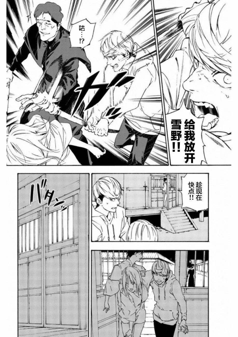 絕望的樂園 - 第27話 - 4