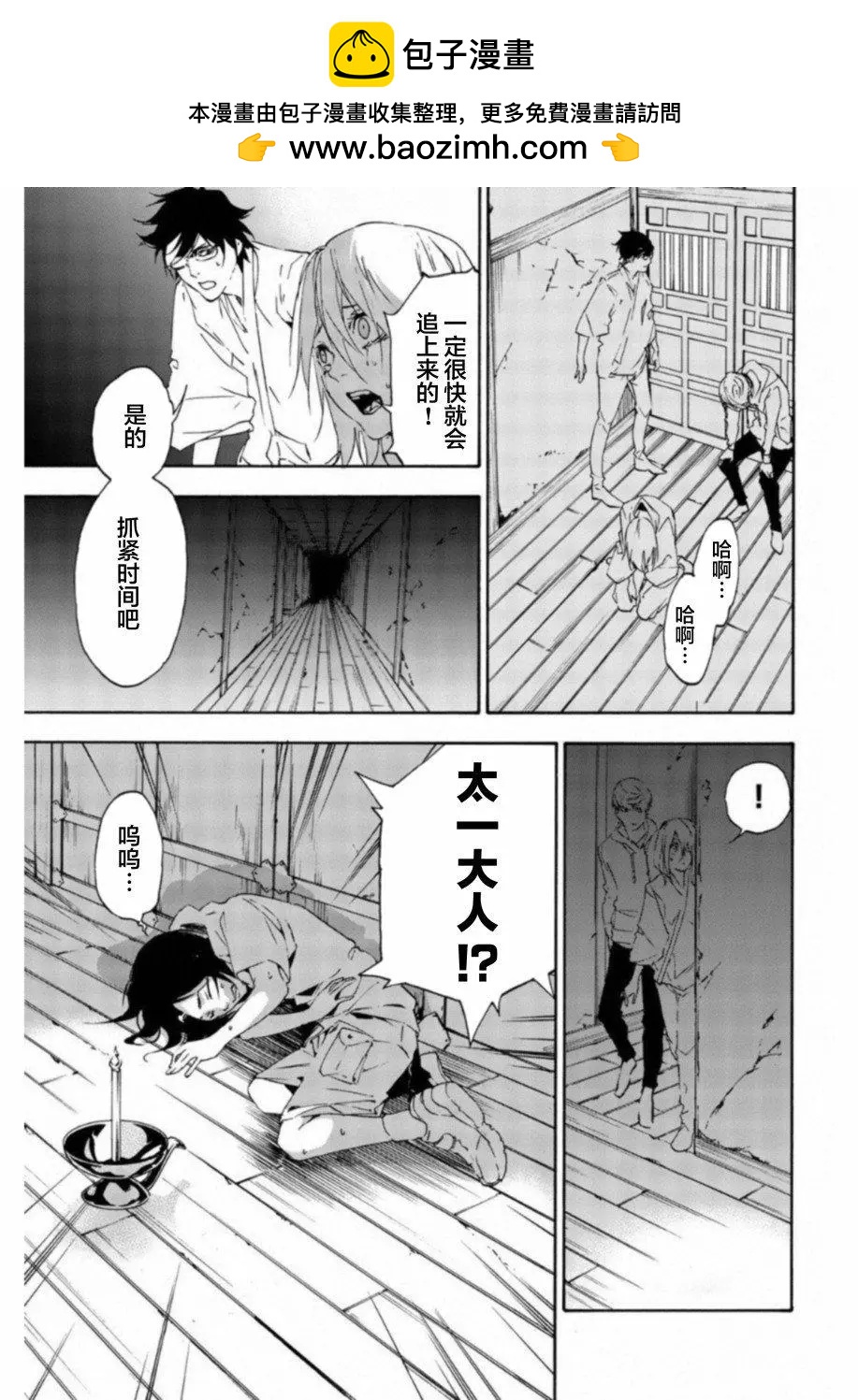 絕望的樂園 - 第27話 - 1