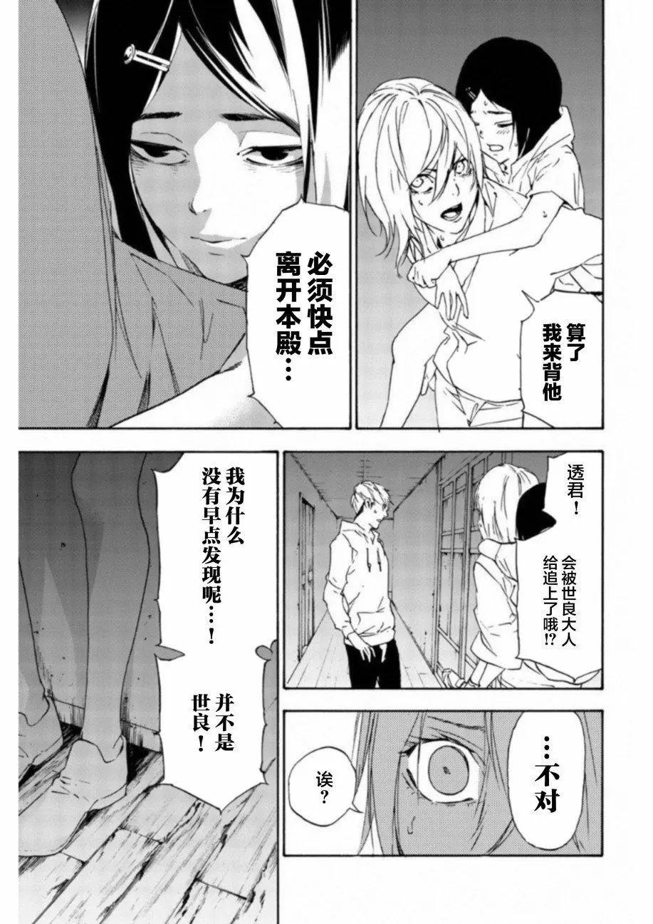絕望的樂園 - 第27話 - 3