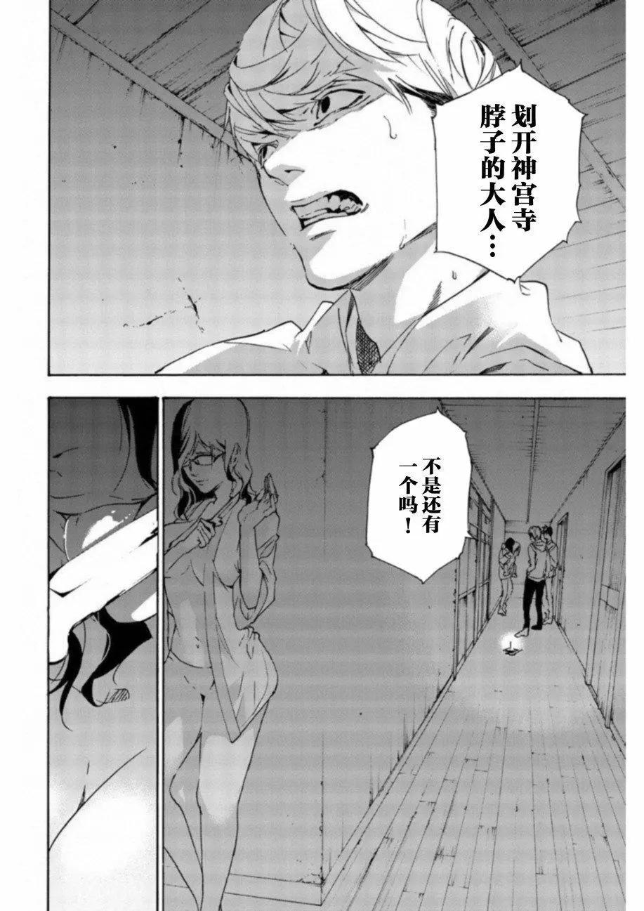 絕望的樂園 - 第27話 - 4