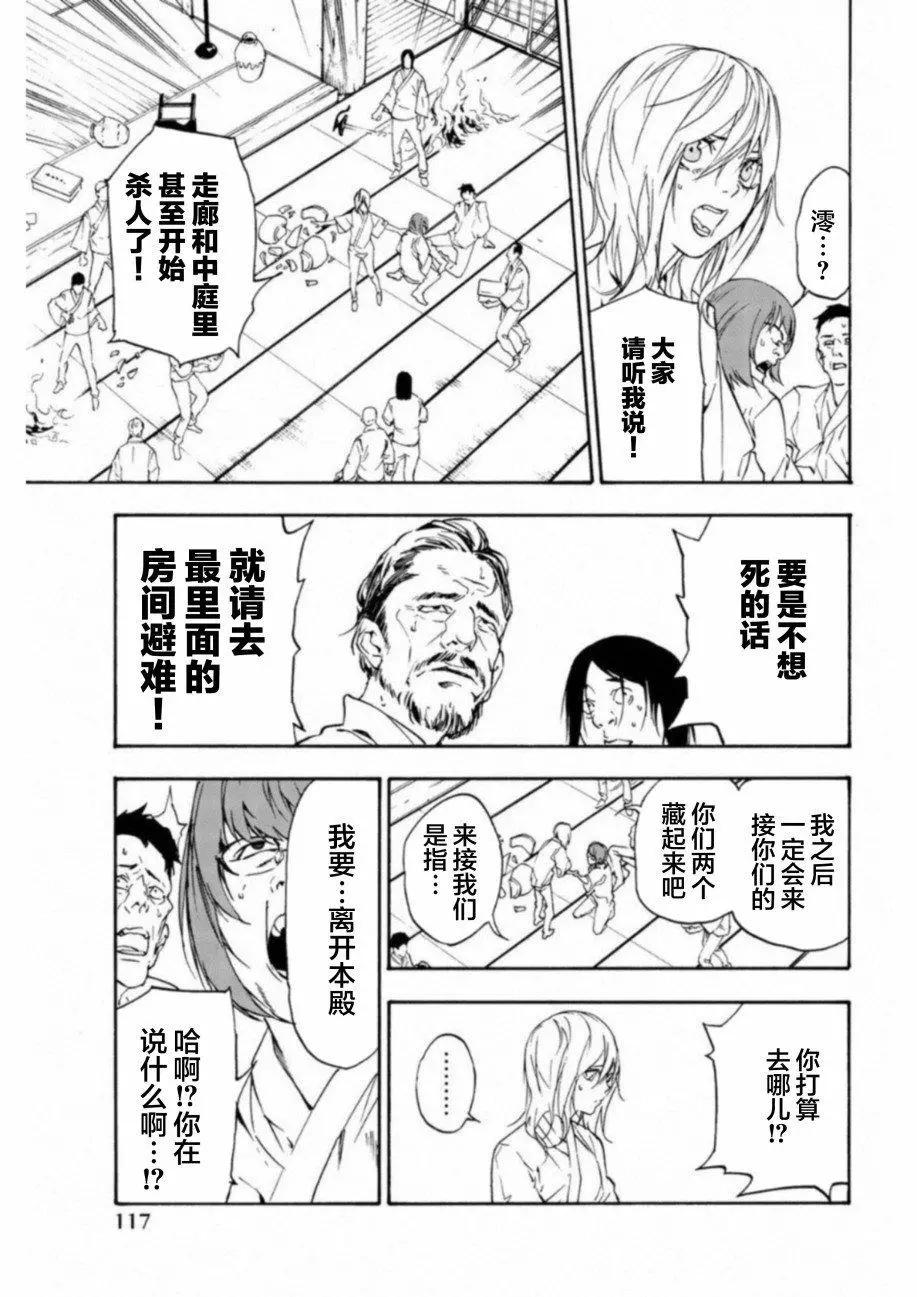 絕望的樂園 - 第27話 - 3