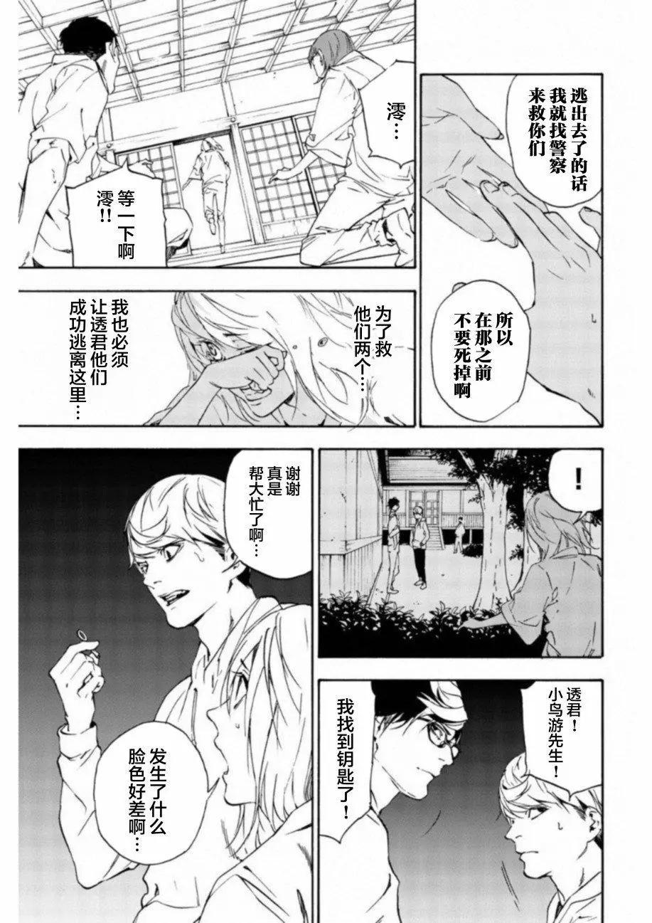 絕望的樂園 - 第27話 - 1