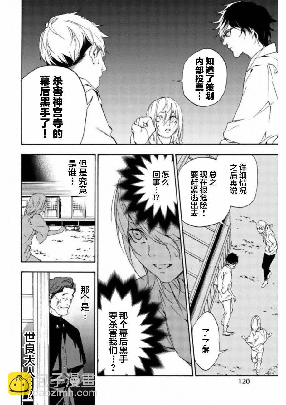 絕望的樂園 - 第27話 - 2