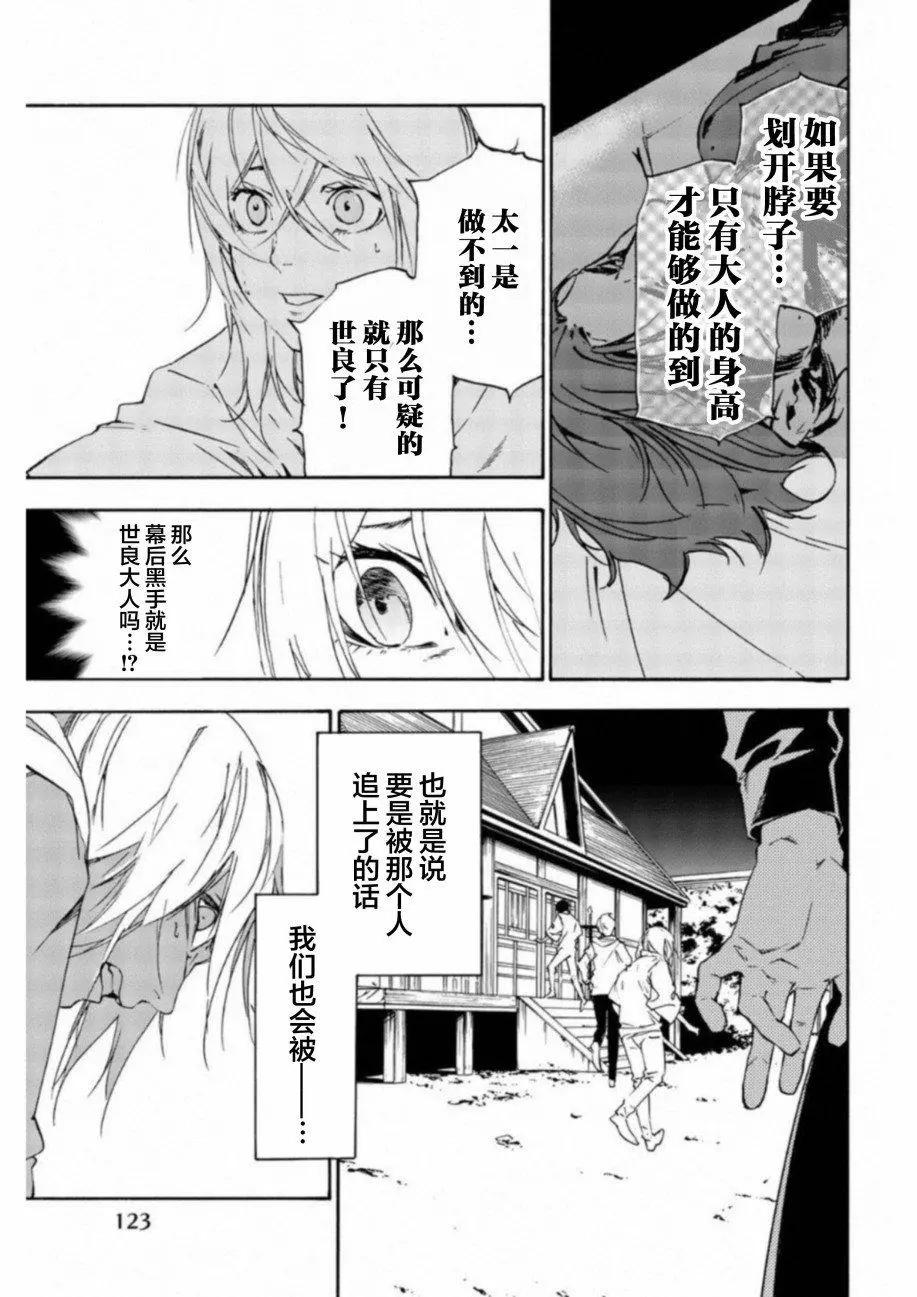 絕望的樂園 - 第27話 - 1
