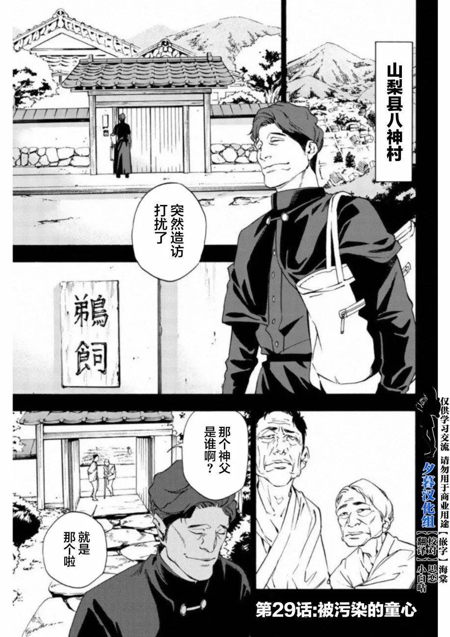 絕望的樂園 - 第29話 - 1