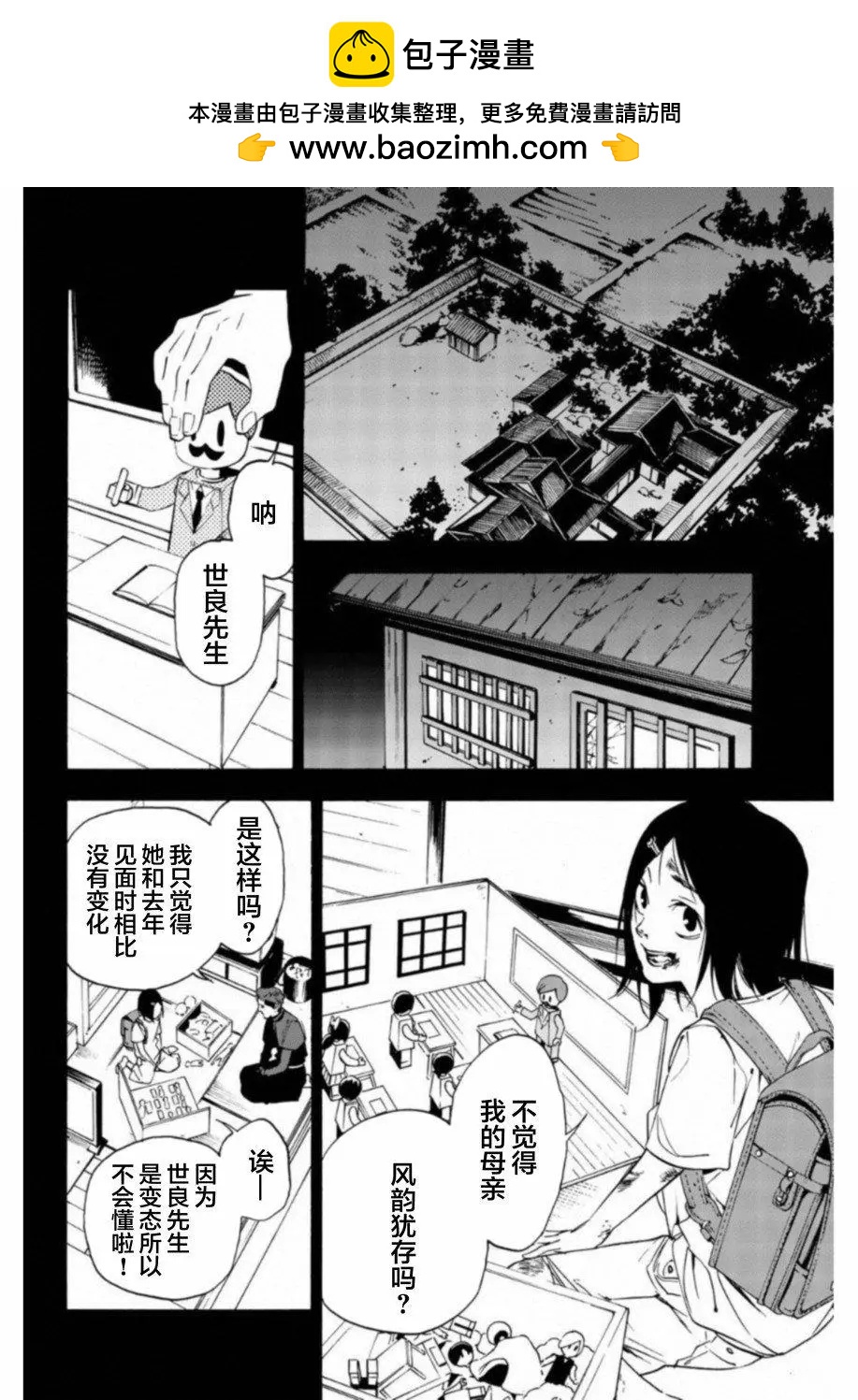 絕望的樂園 - 第29話 - 2