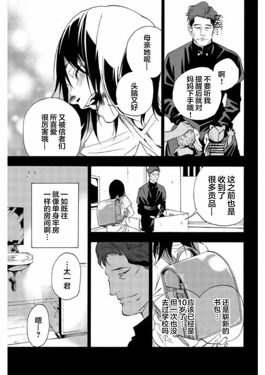絕望的樂園 - 第29話 - 3