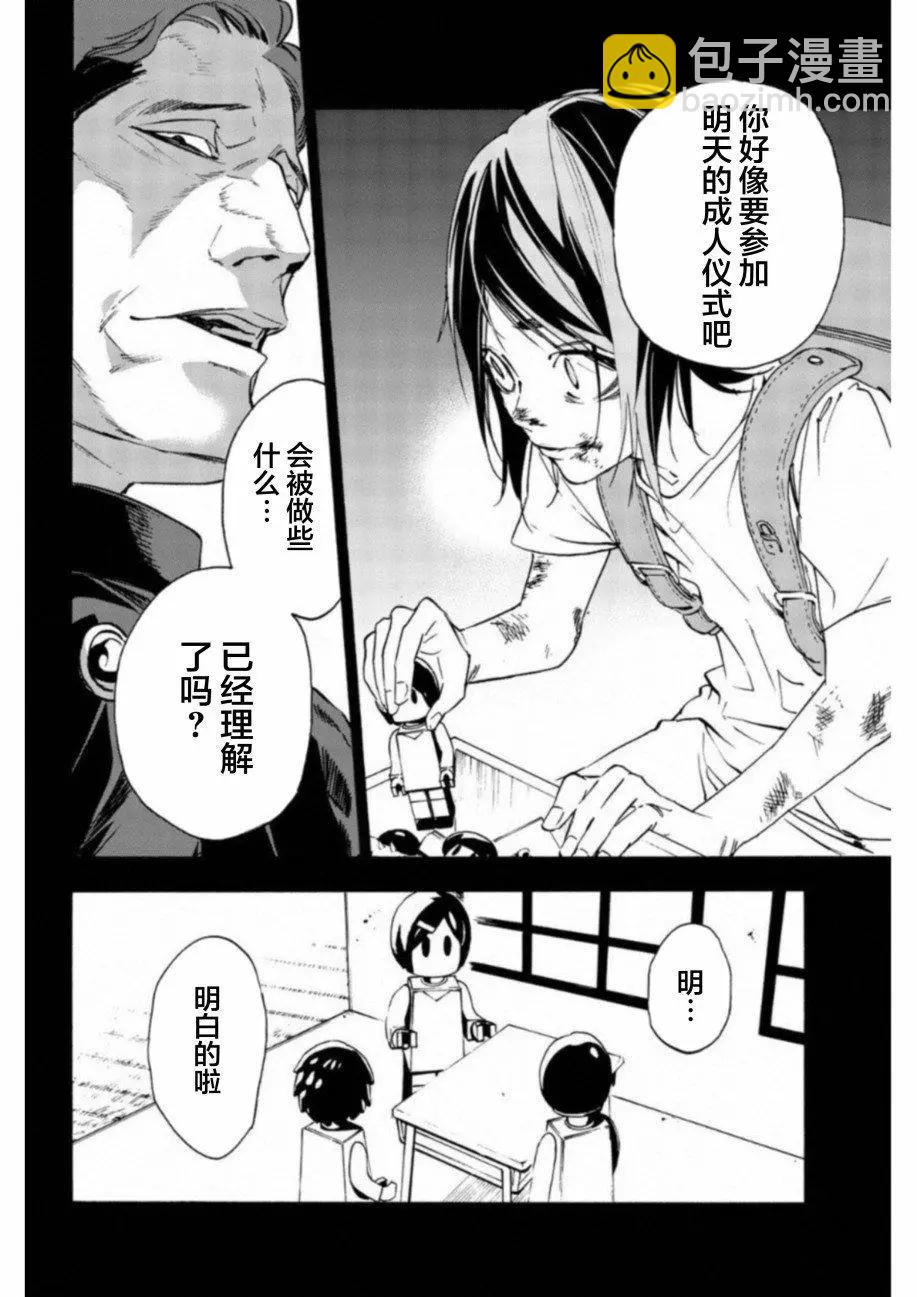 絕望的樂園 - 第29話 - 4