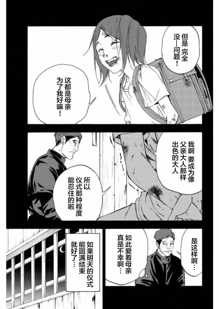 絕望的樂園 - 第29話 - 1
