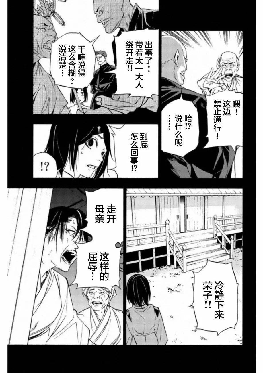 絕望的樂園 - 第29話 - 3
