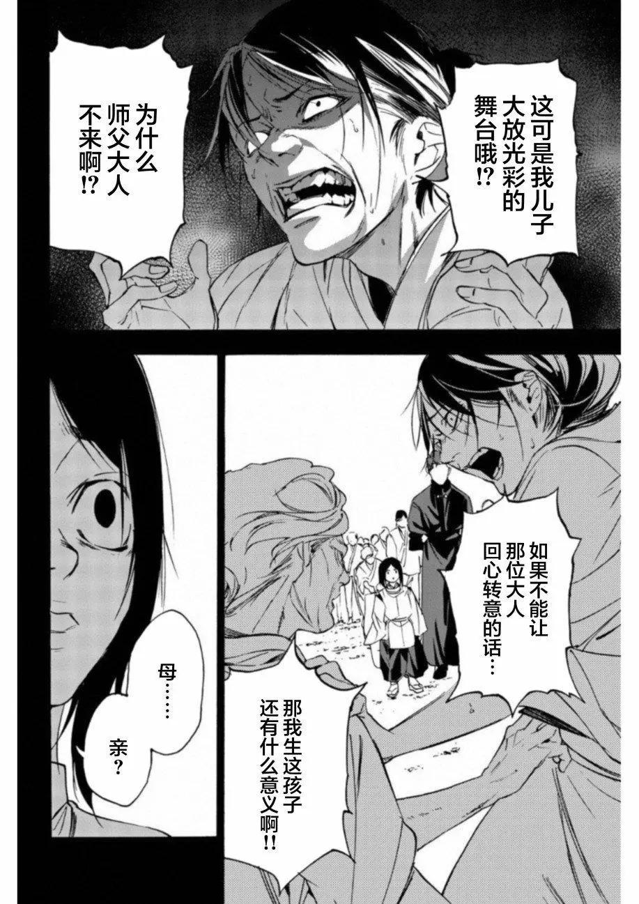 絕望的樂園 - 第29話 - 4