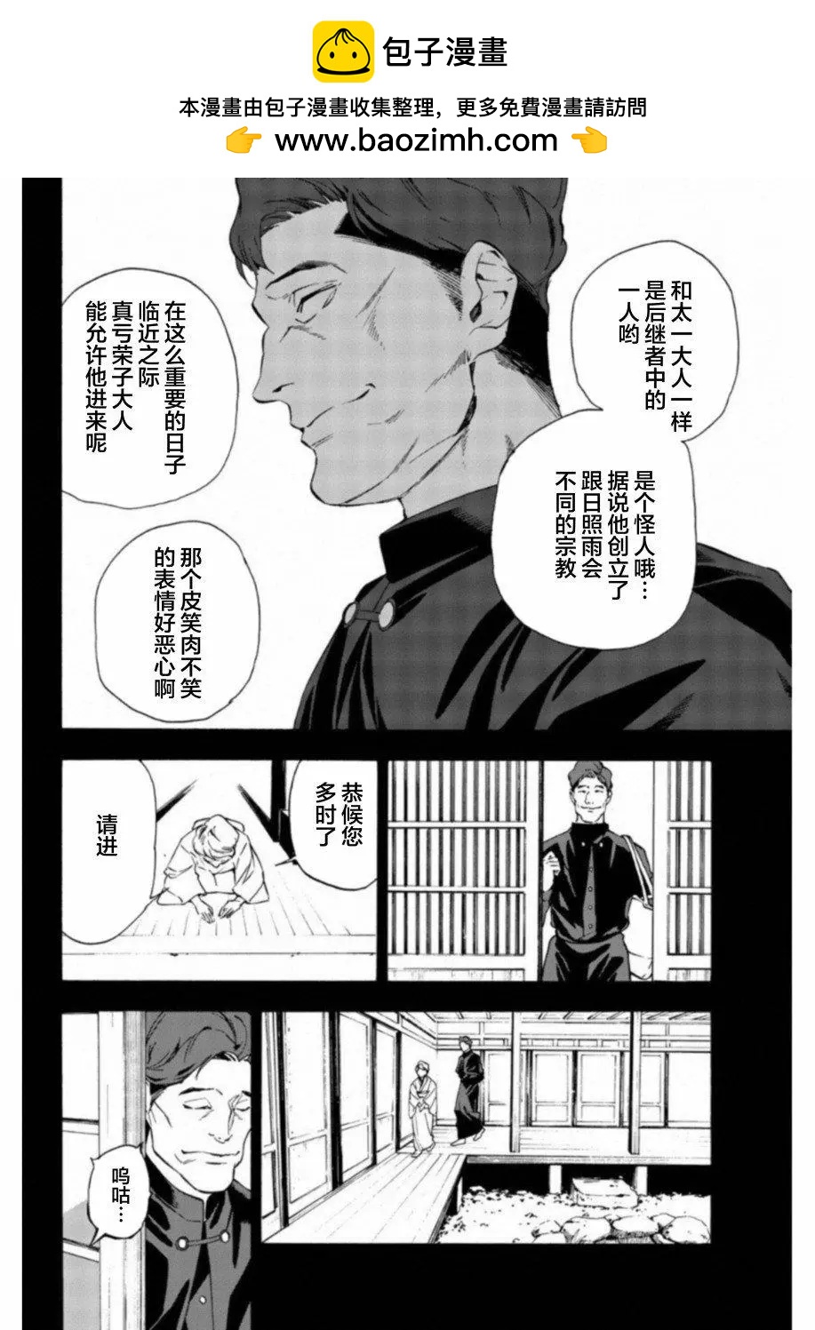 絕望的樂園 - 第29話 - 2