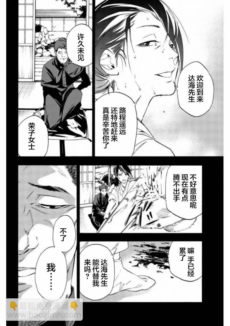 絕望的樂園 - 第29話 - 4