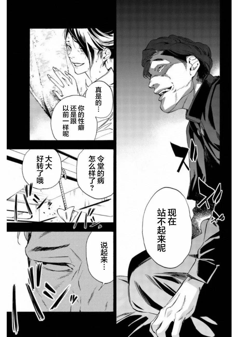 絕望的樂園 - 第29話 - 1