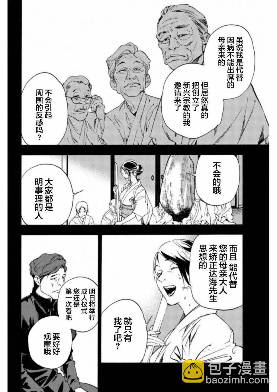 絕望的樂園 - 第29話 - 2