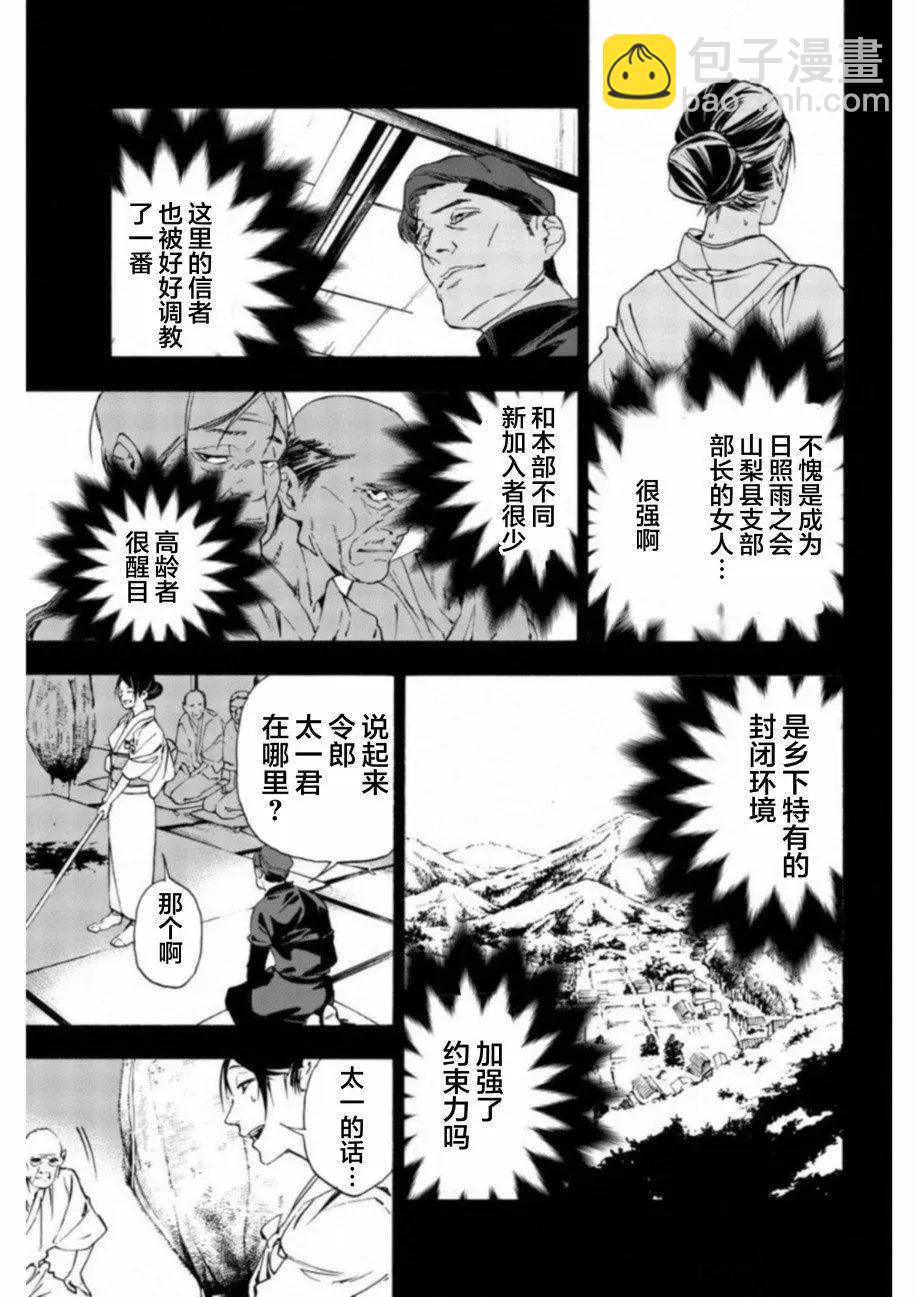 絕望的樂園 - 第29話 - 3