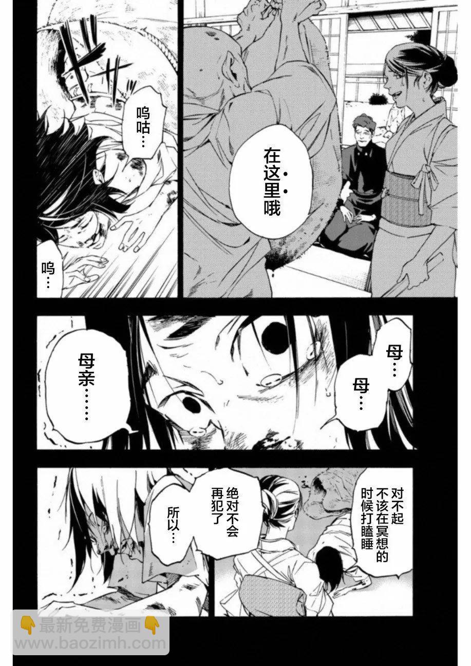絕望的樂園 - 第29話 - 4
