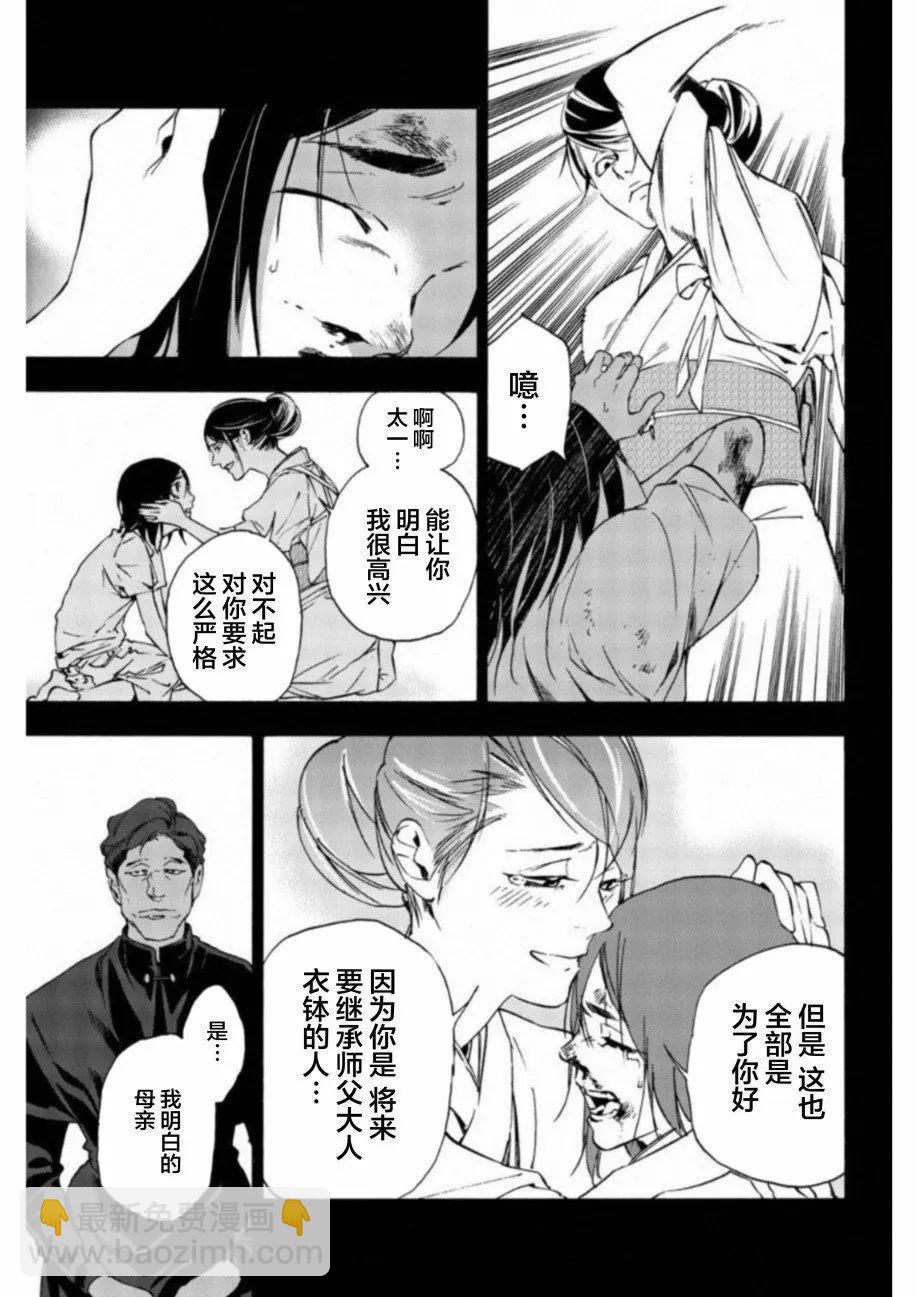 絕望的樂園 - 第29話 - 1
