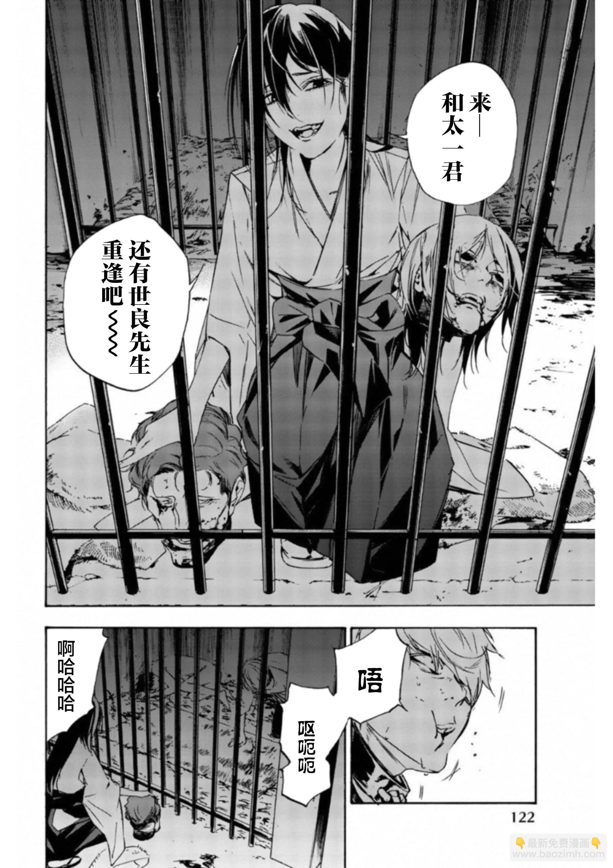 絕望的樂園 - 第39話 - 2