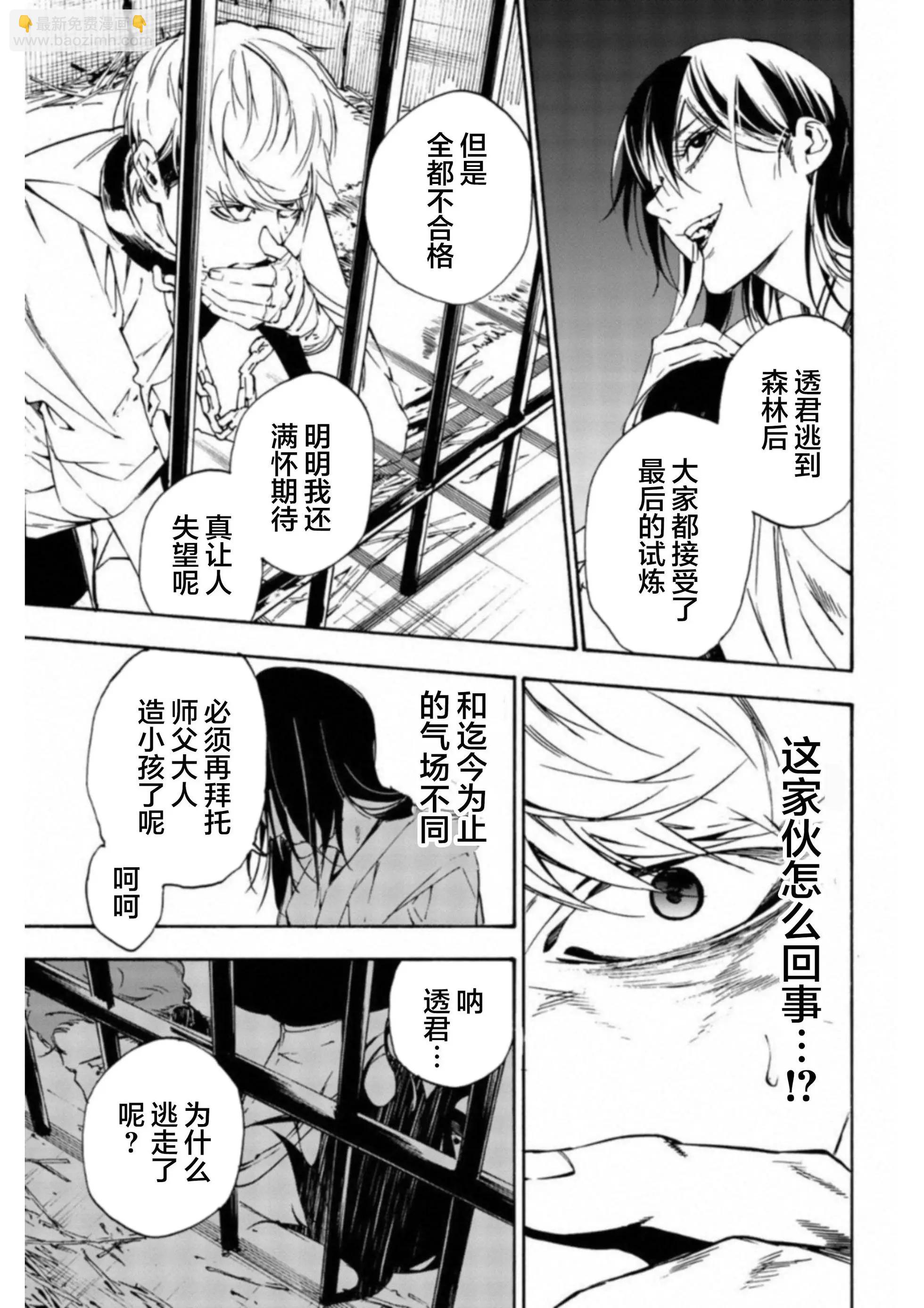 絕望的樂園 - 第39話 - 3