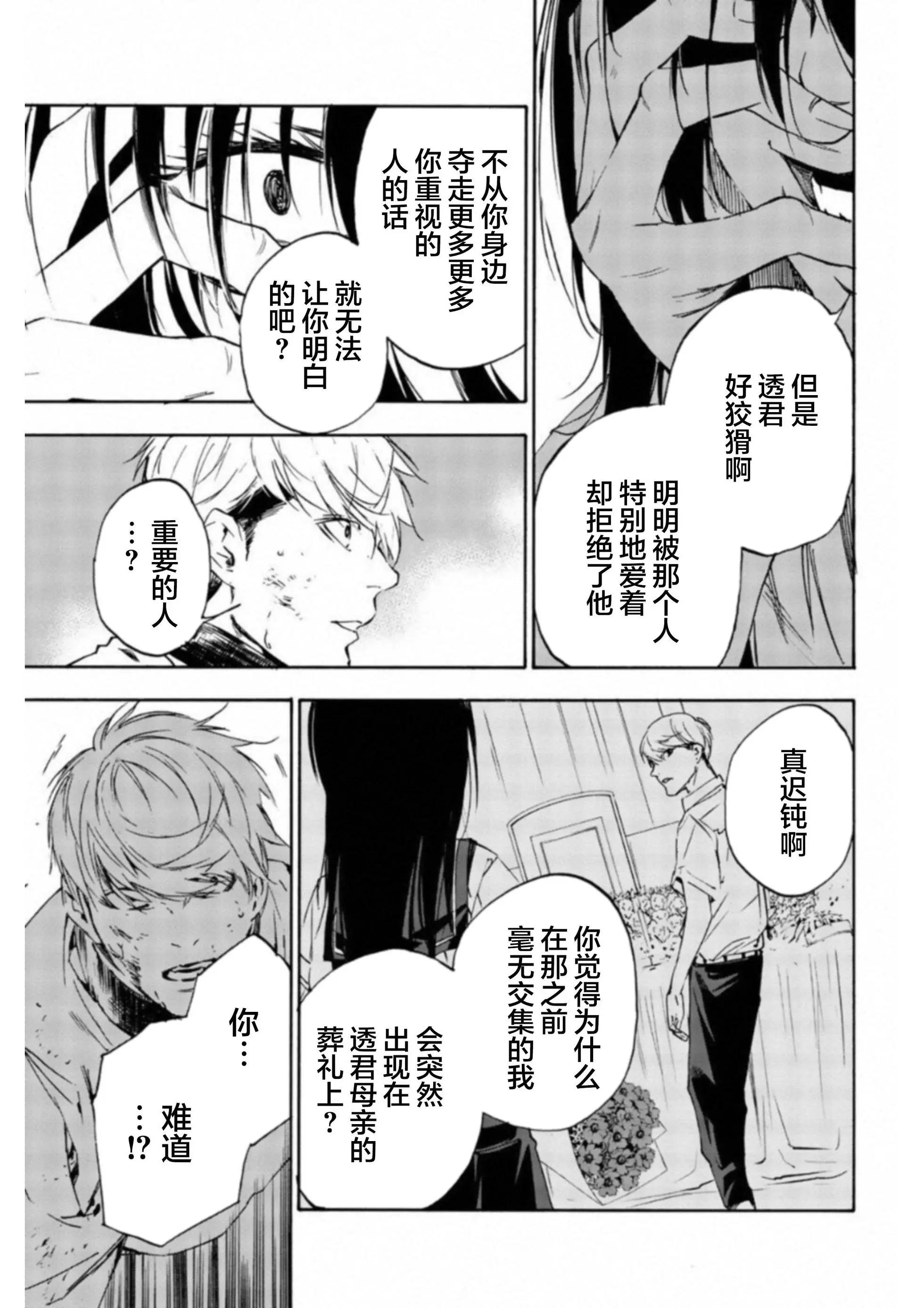 絕望的樂園 - 第39話 - 1