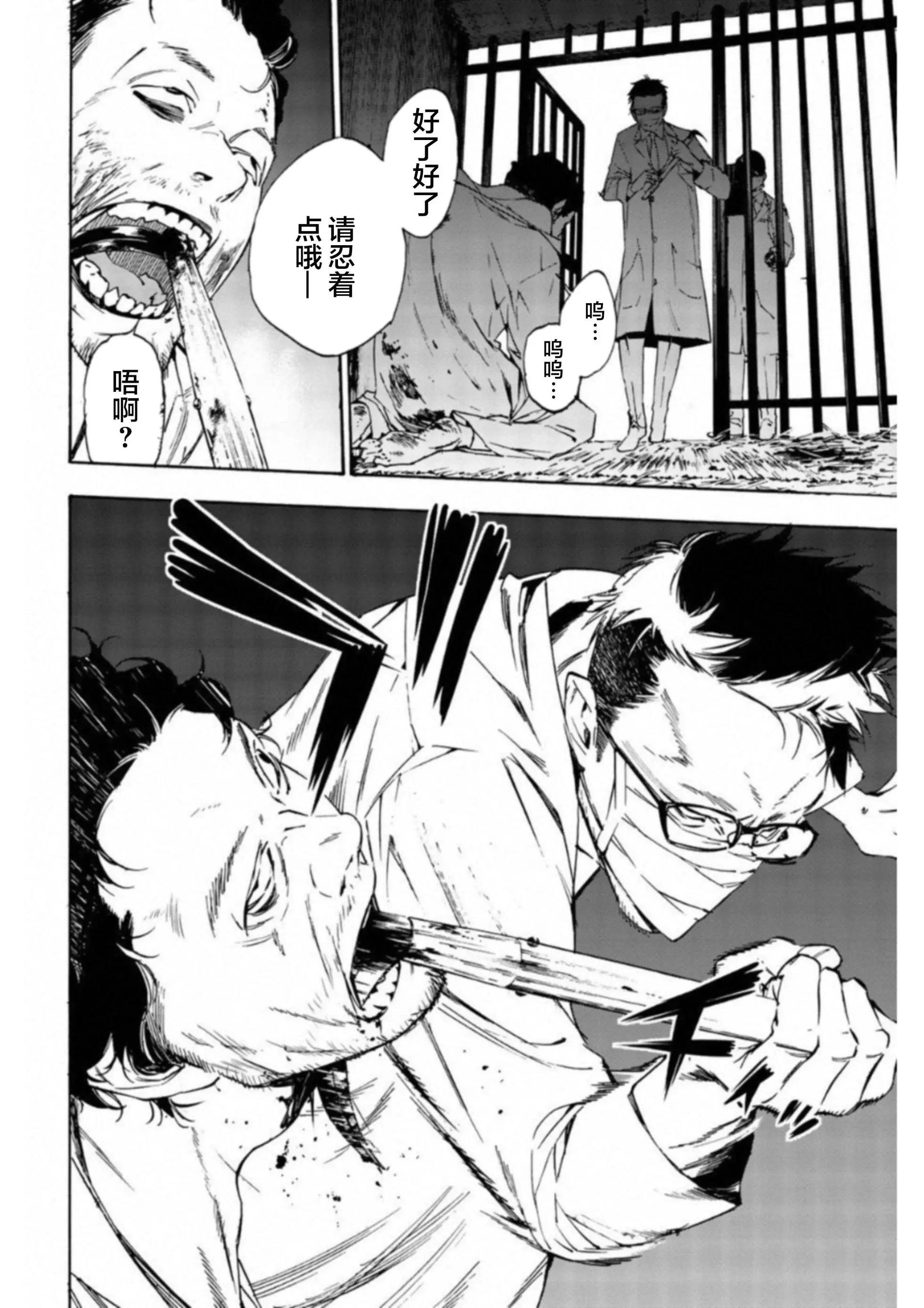 絕望的樂園 - 第39話 - 4