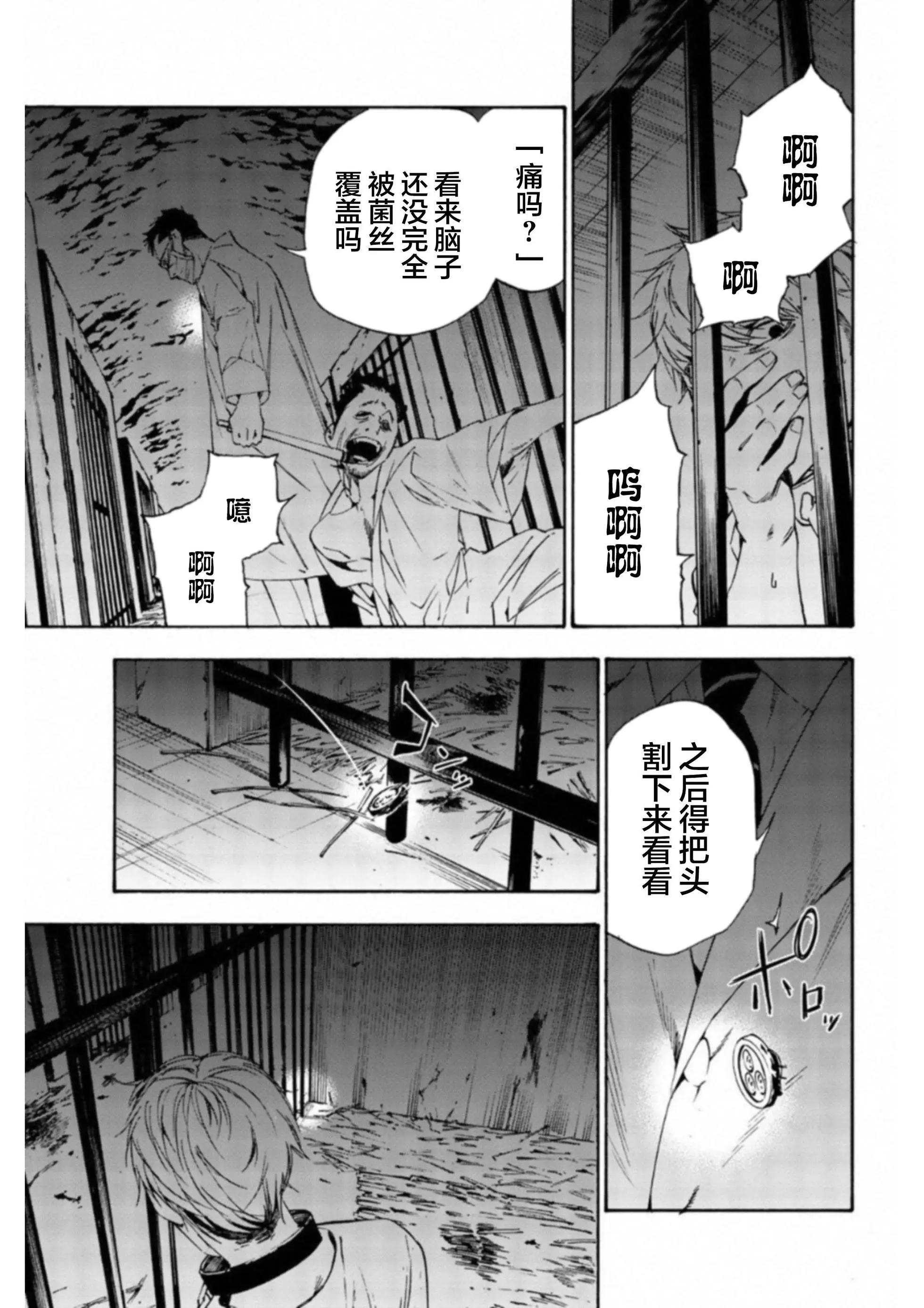 絕望的樂園 - 第39話 - 1