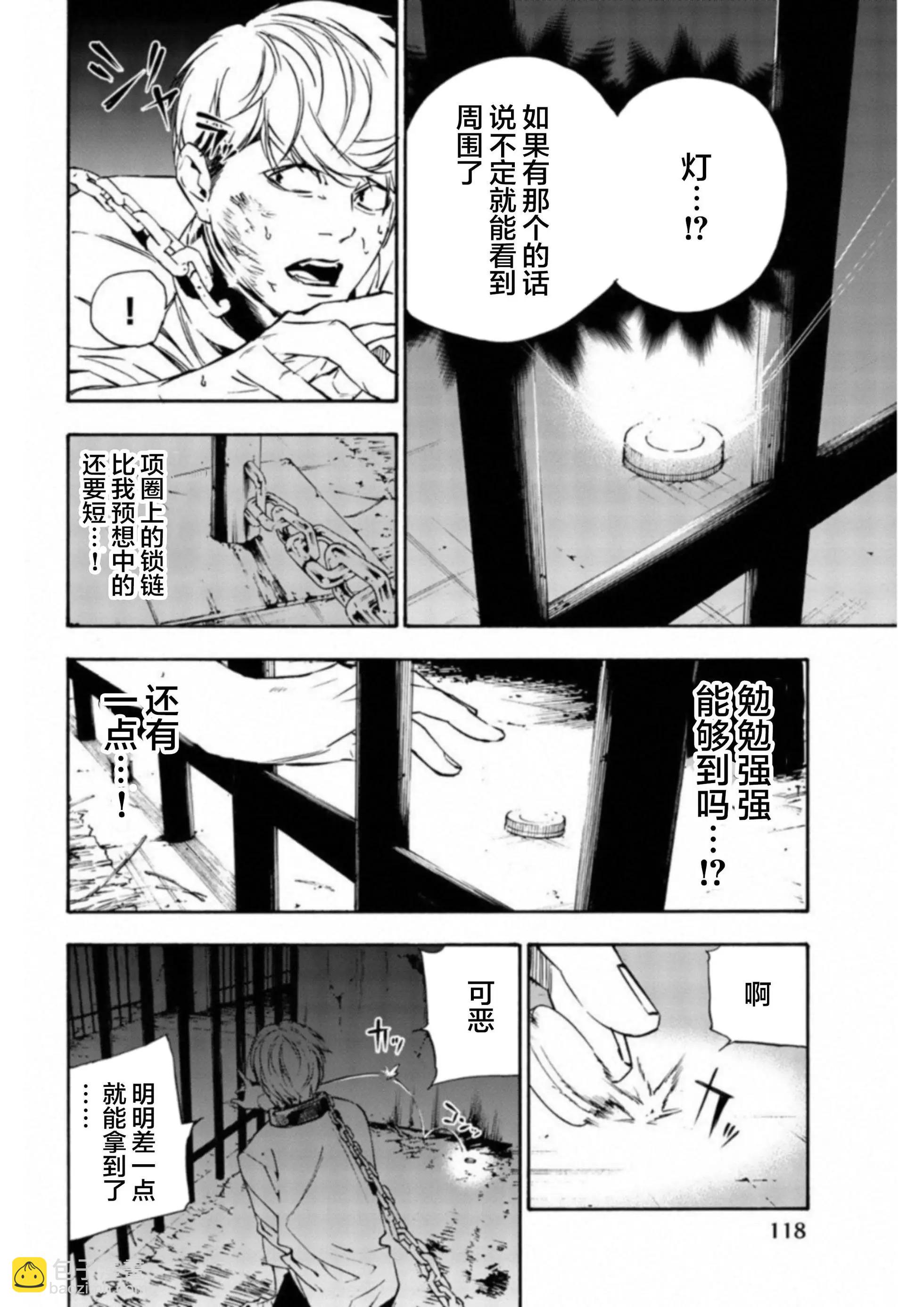 絕望的樂園 - 第39話 - 2