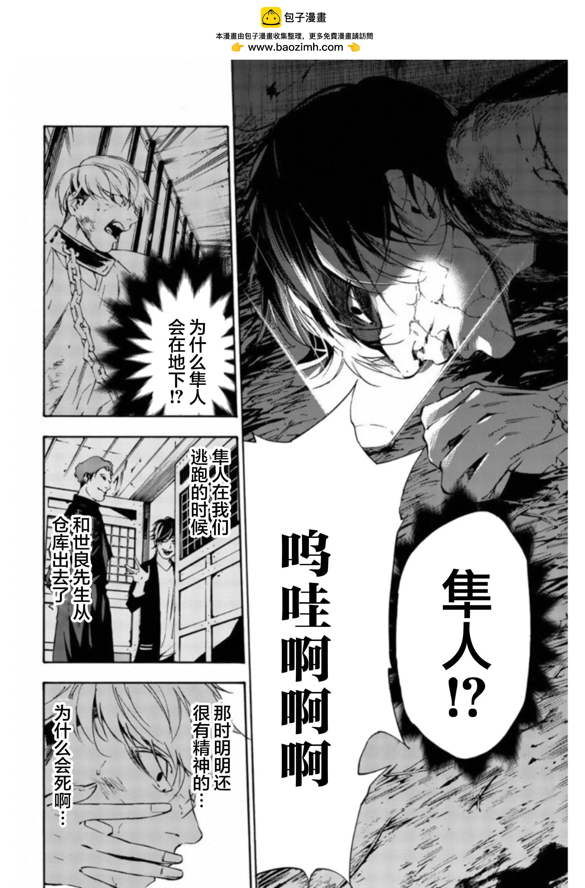 絕望的樂園 - 第39話 - 4