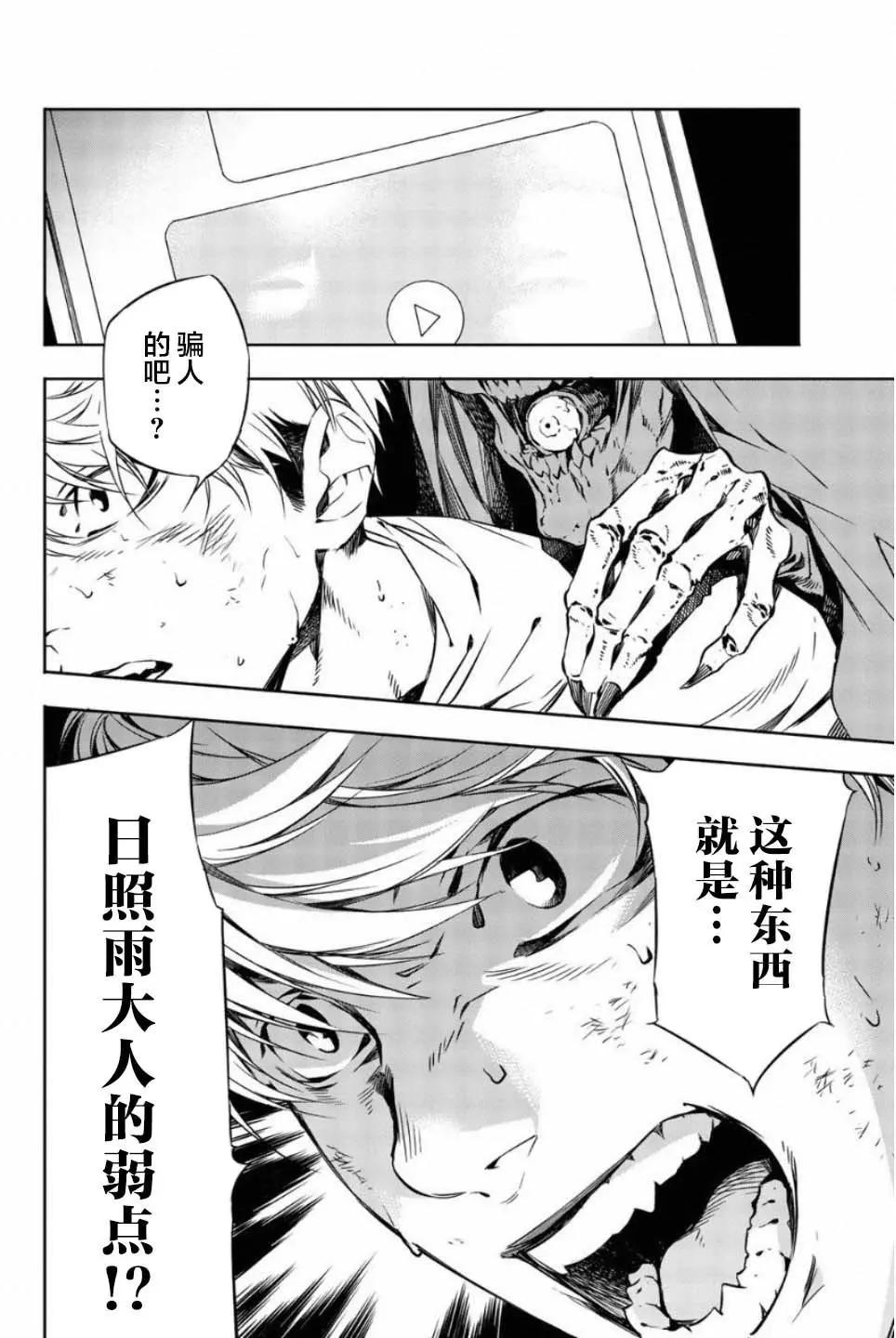 絕望的樂園 - 第45話 - 3