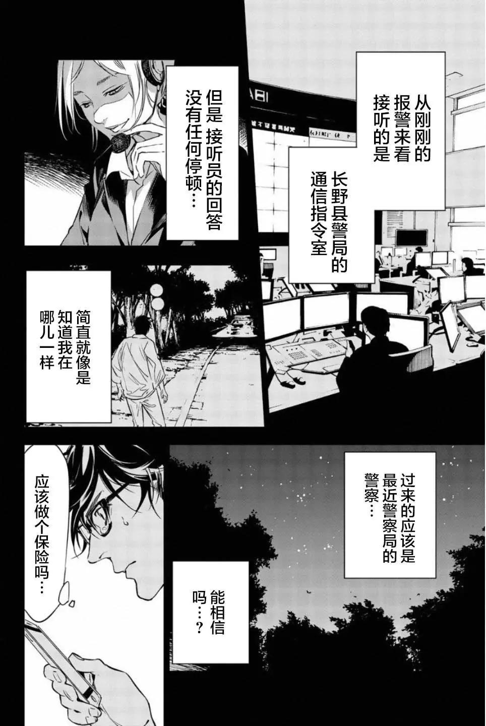 絕望的樂園 - 第45話 - 1