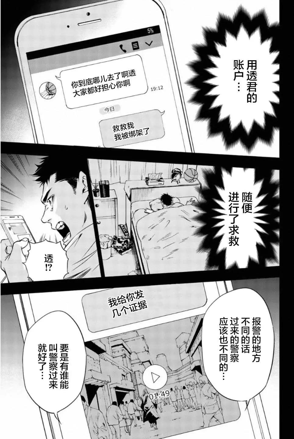 絕望的樂園 - 第45話 - 2