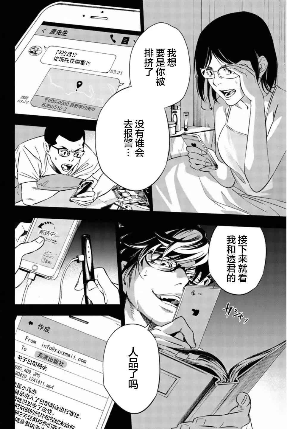 絕望的樂園 - 第45話 - 3
