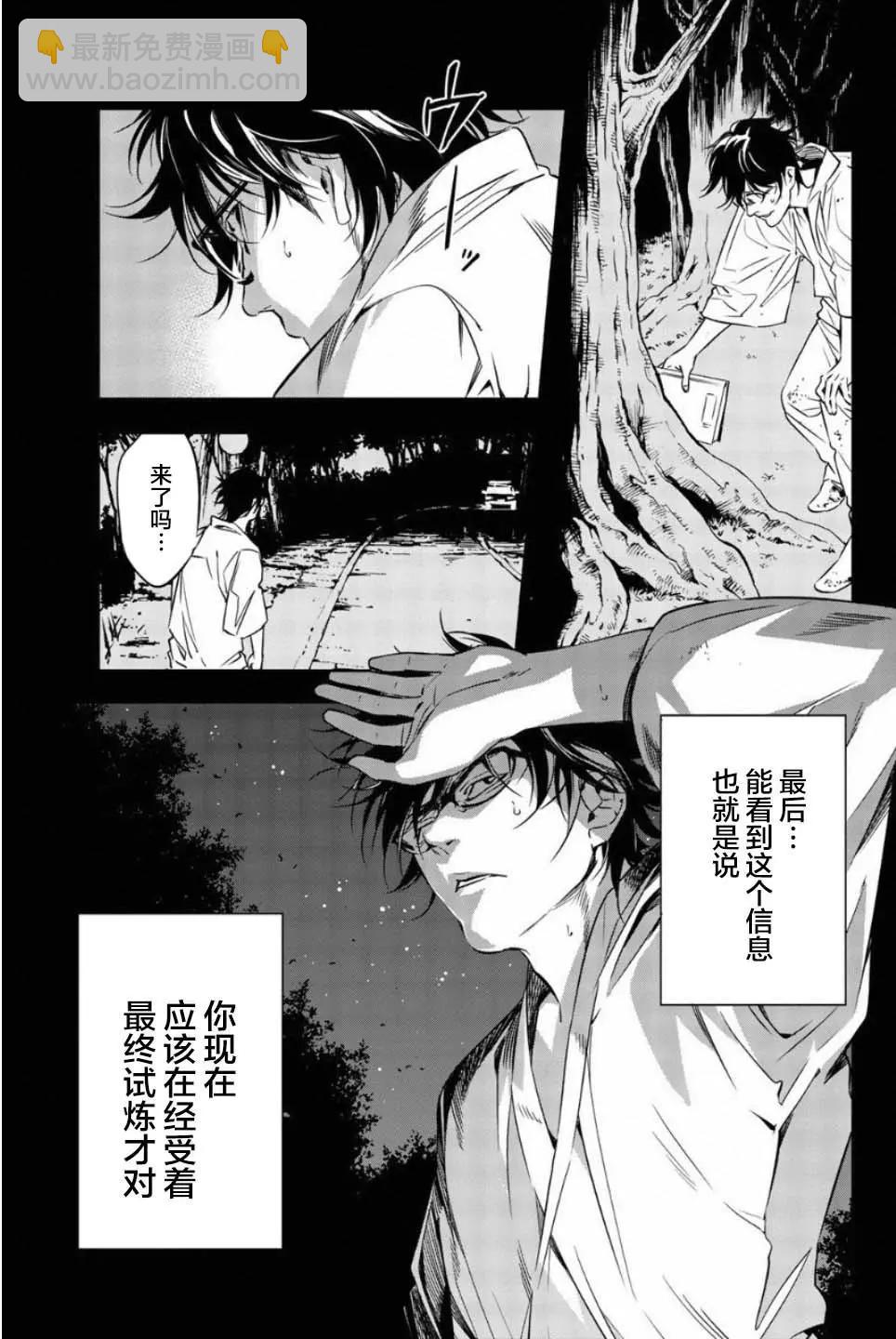 絕望的樂園 - 第45話 - 1