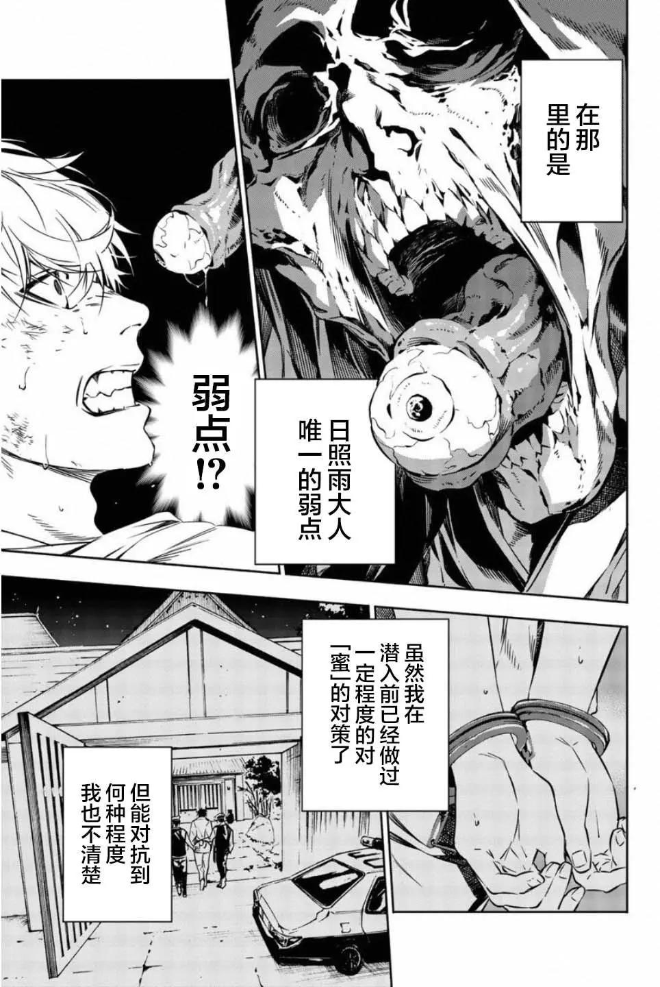 絕望的樂園 - 第45話 - 3