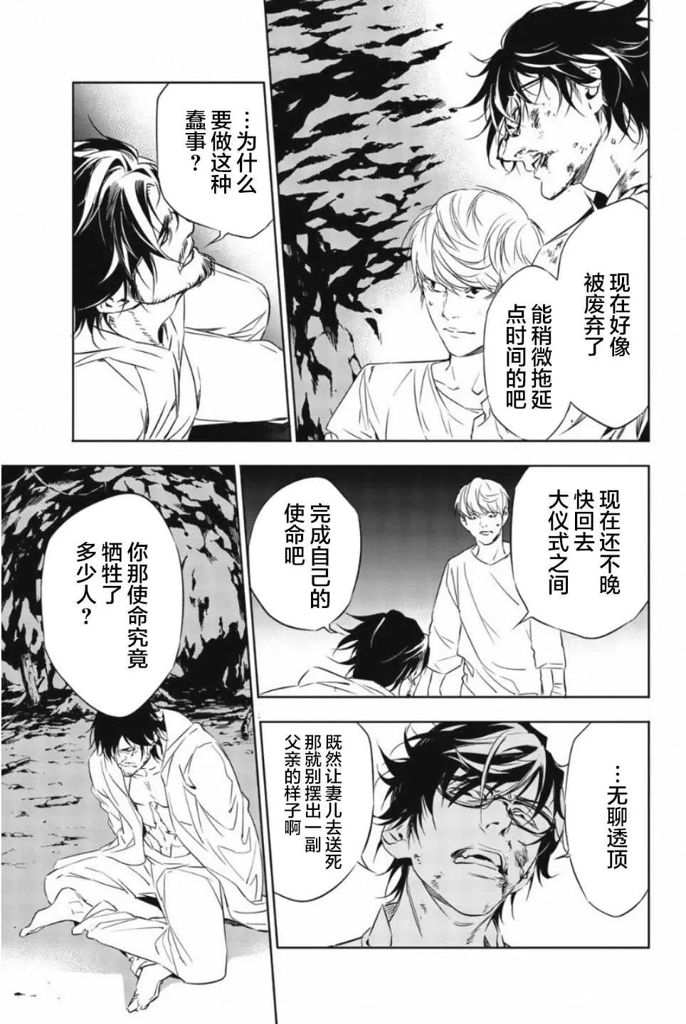 絕望的樂園 - 第47話 - 2