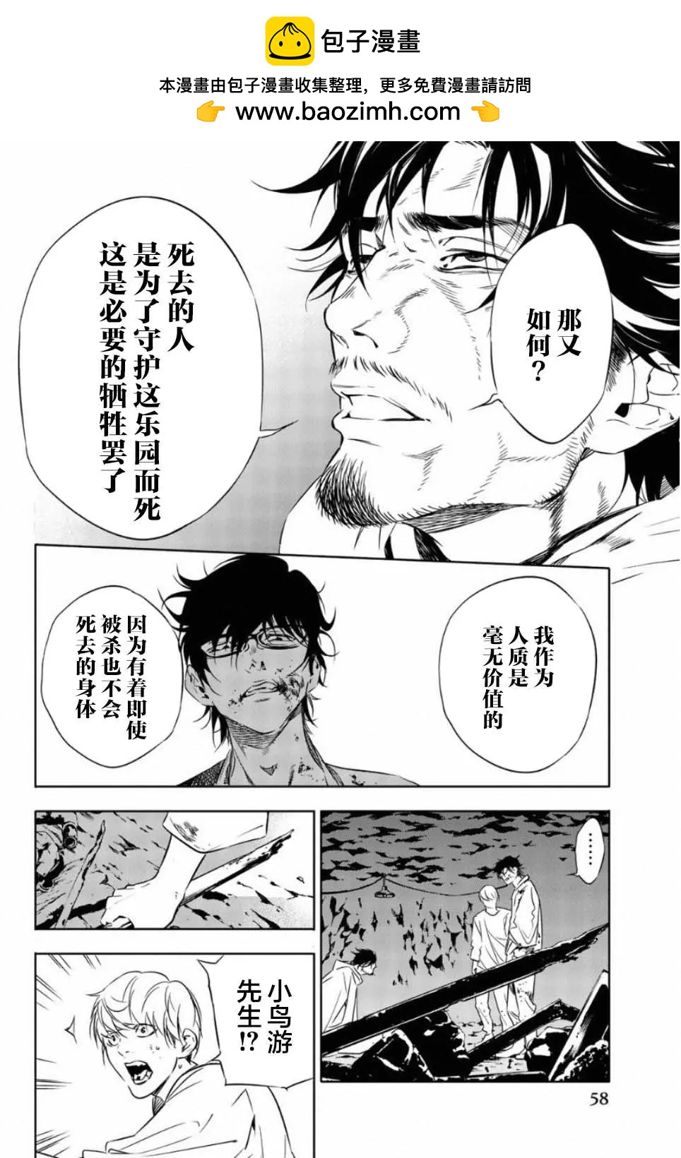 絕望的樂園 - 第47話 - 3