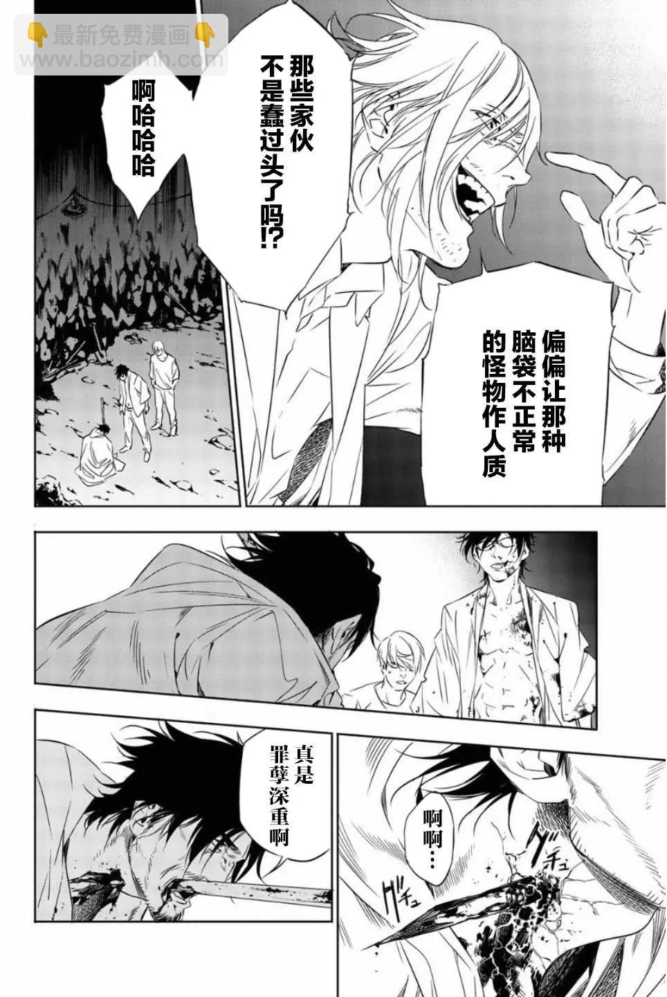絕望的樂園 - 第47話 - 1